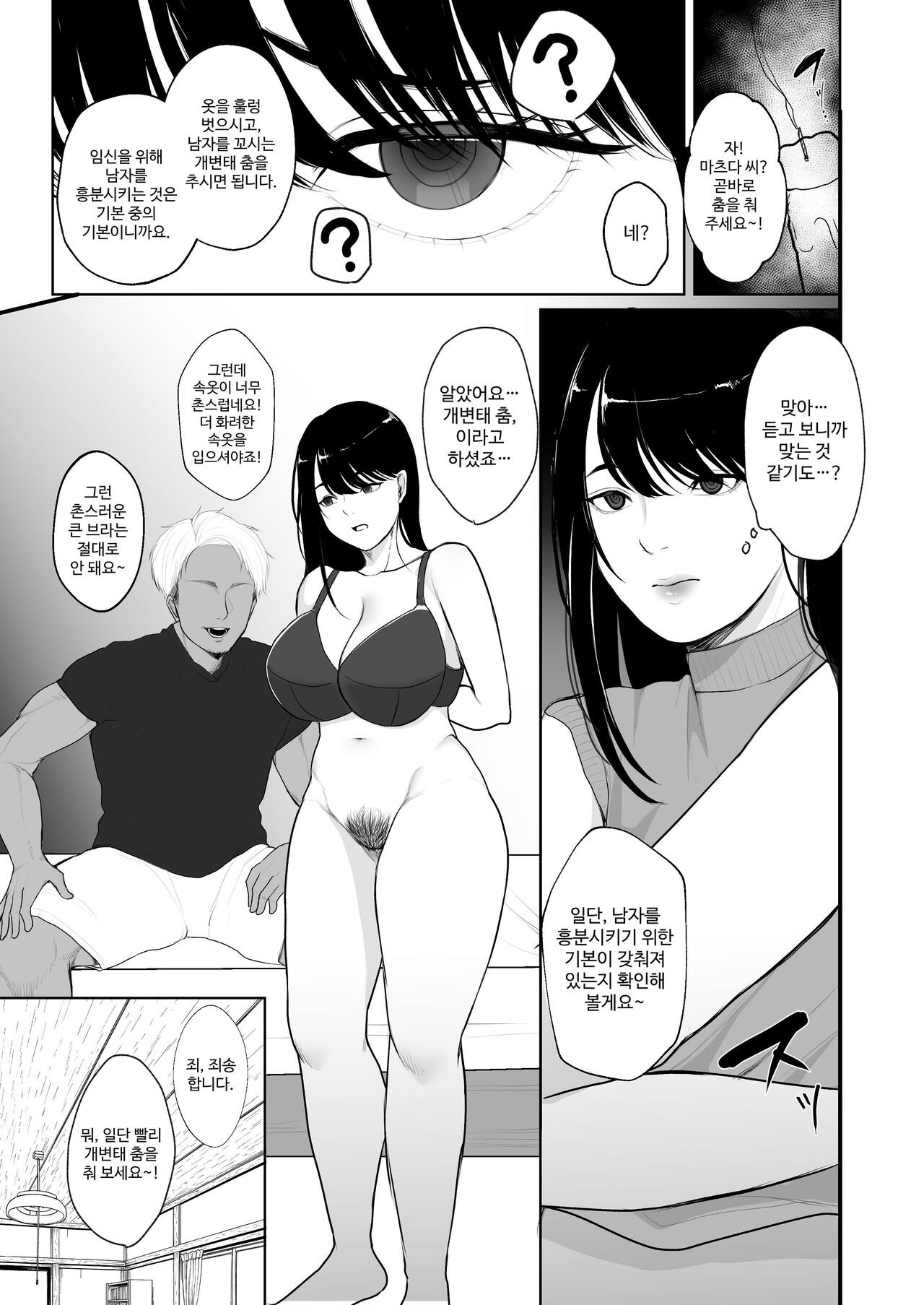 Ninkatsu Hitozuma Akutoku Saimin Ryouhou de Gokainin | 임신활동 유부녀 악덕 최면 치료법으로 회임 page 6 full