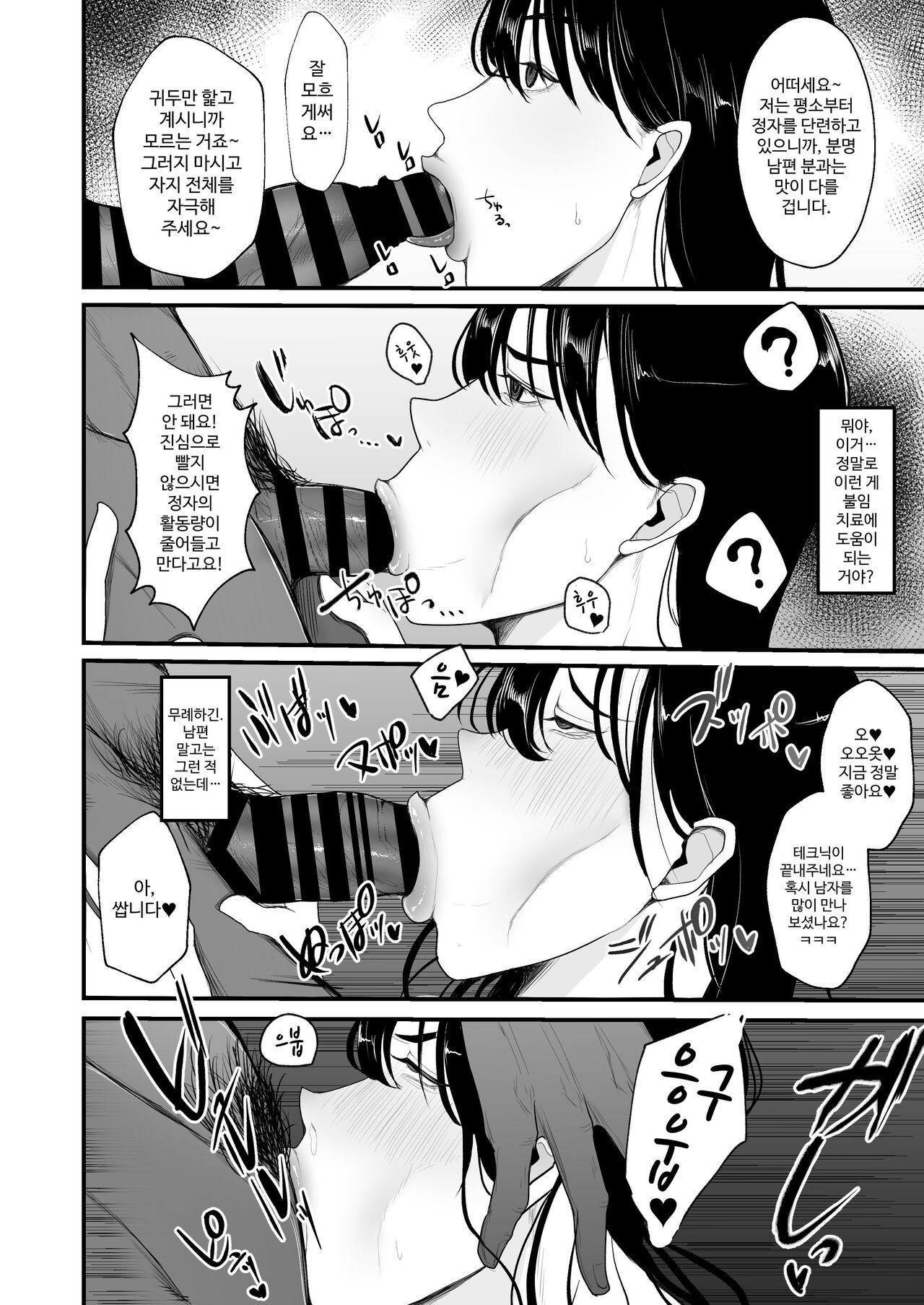 Ninkatsu Hitozuma Akutoku Saimin Ryouhou de Gokainin | 임신활동 유부녀 악덕 최면 치료법으로 회임 page 9 full