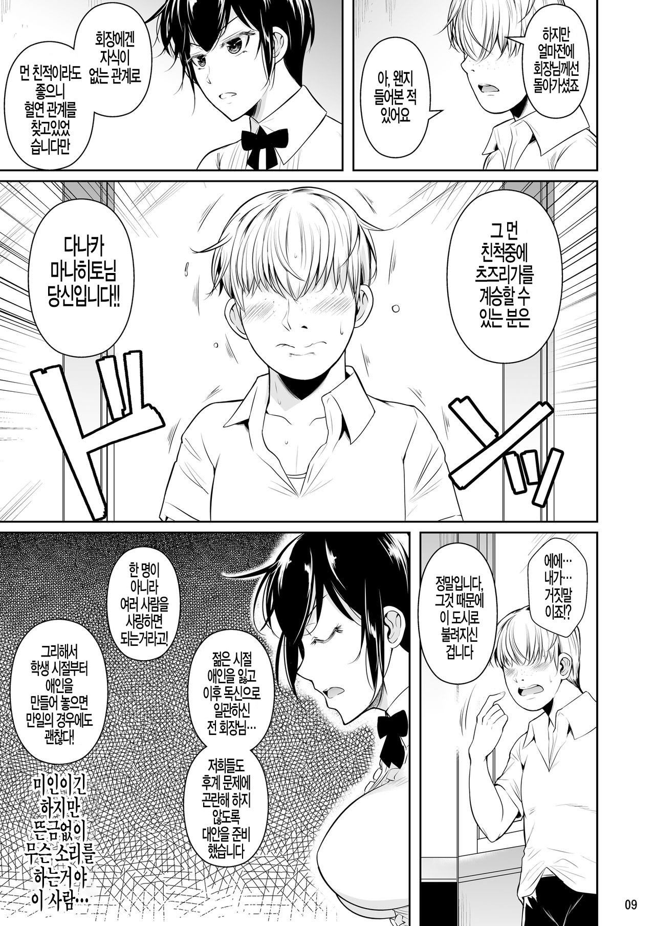 Sokushitsu x Sokuhame Gakuen | 측실x즉각 삽입 학원 page 11 full