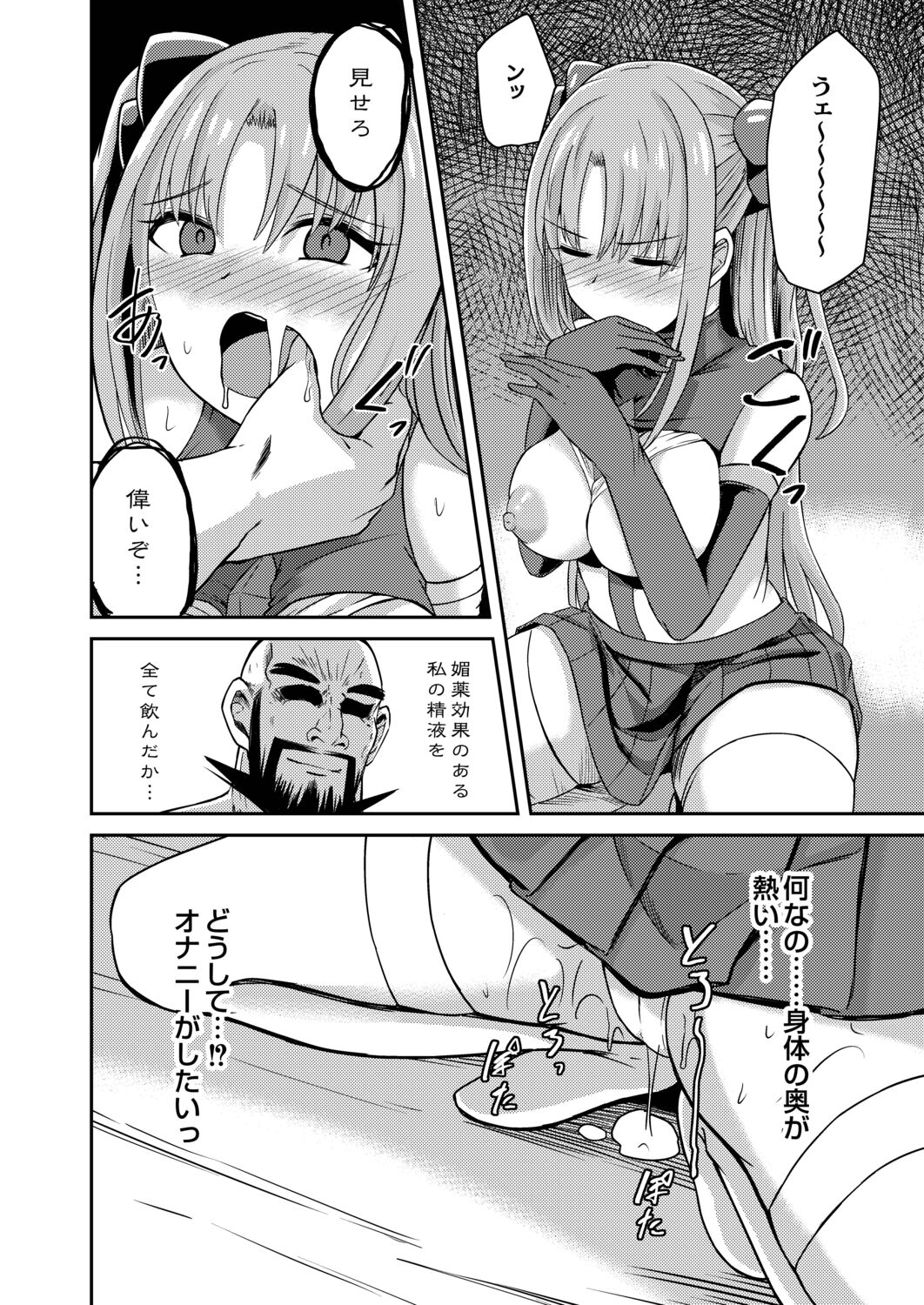 Netorare Metamorphose page 12 full