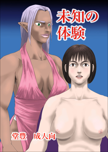 [Yutakadou (Dou Yutaka)] Michi no Taiken cover