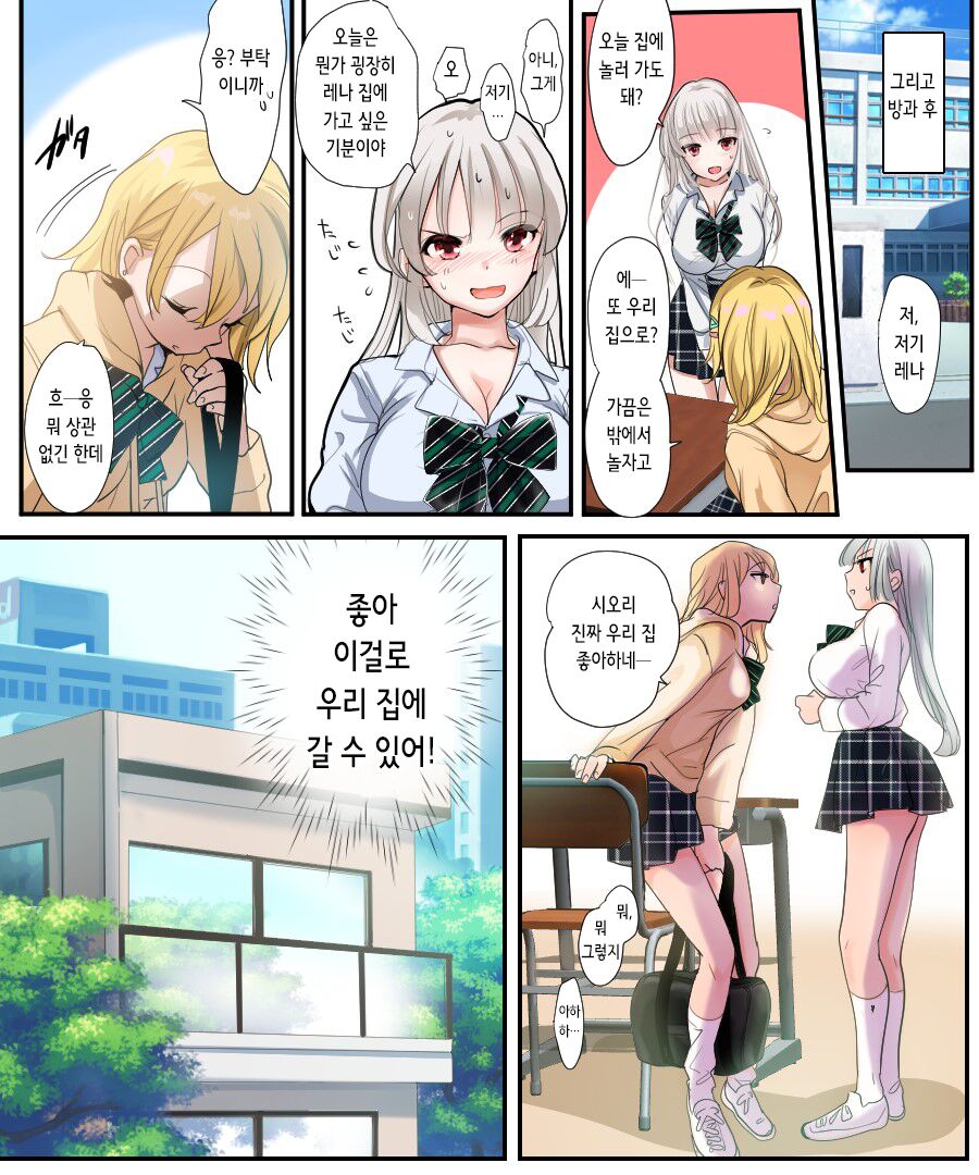 Musume no Doukyuusei to Irekawatta Sono Ko ga Yabai Ko Datta | 딸의 학교 친구와 몸이 바뀌어버렸다 그 아이가 위험한 아이였다 page 10 full