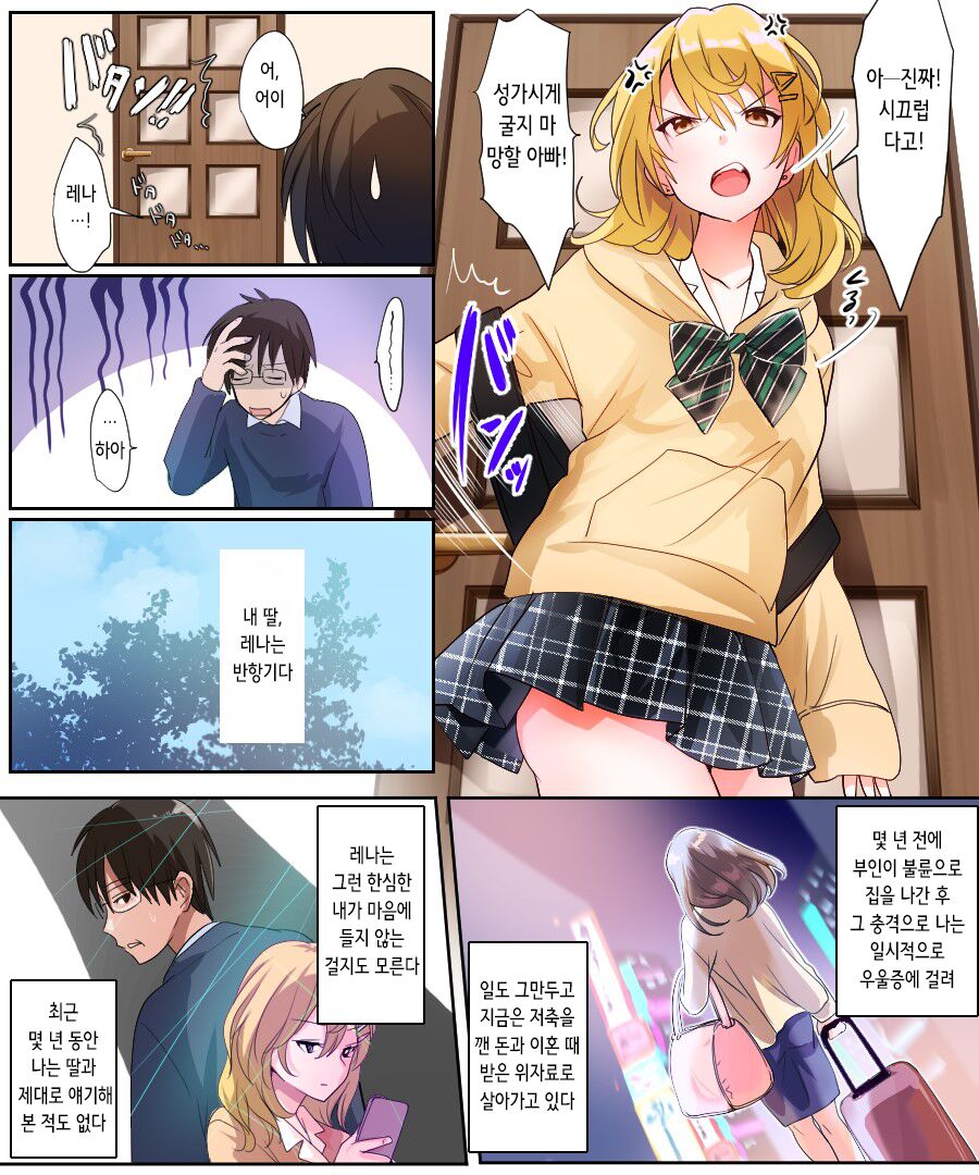 Musume no Doukyuusei to Irekawatta Sono Ko ga Yabai Ko Datta | 딸의 학교 친구와 몸이 바뀌어버렸다 그 아이가 위험한 아이였다 page 3 full