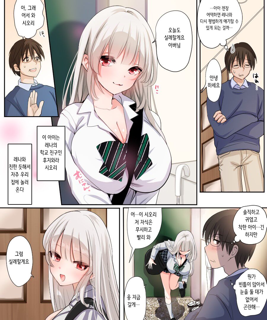 Musume no Doukyuusei to Irekawatta Sono Ko ga Yabai Ko Datta | 딸의 학교 친구와 몸이 바뀌어버렸다 그 아이가 위험한 아이였다 page 4 full