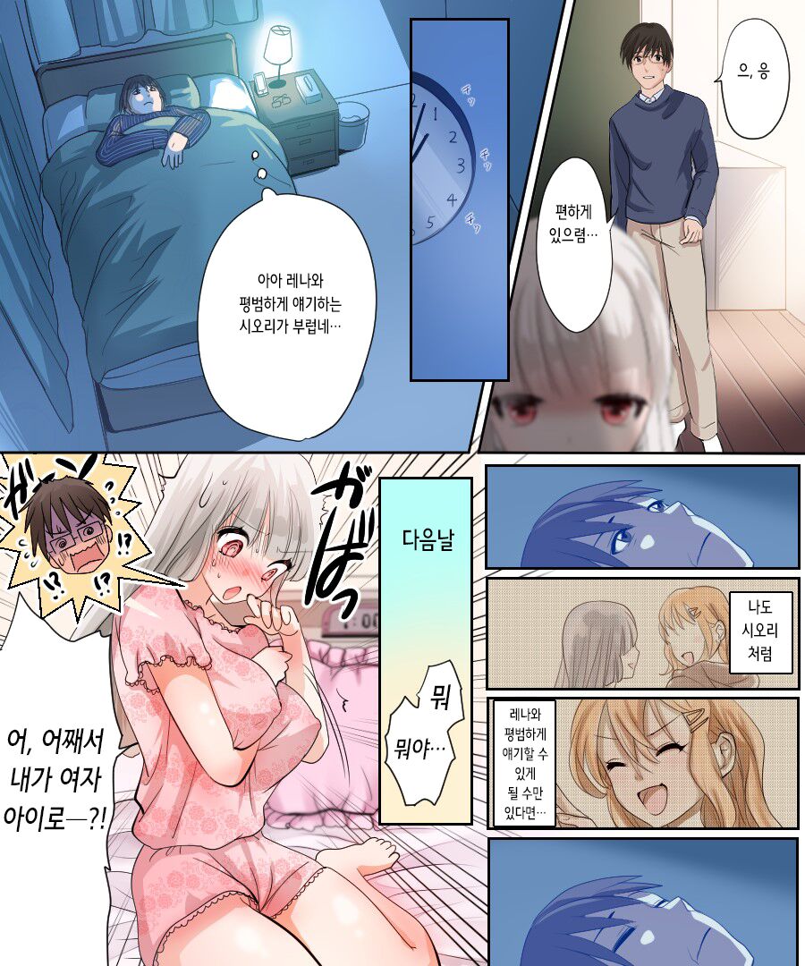Musume no Doukyuusei to Irekawatta Sono Ko ga Yabai Ko Datta | 딸의 학교 친구와 몸이 바뀌어버렸다 그 아이가 위험한 아이였다 page 5 full
