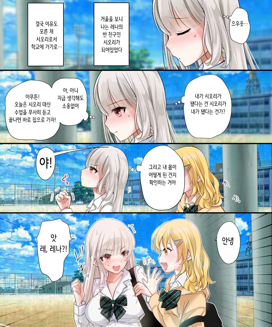 Musume no Doukyuusei to Irekawatta Sono Ko ga Yabai Ko Datta | 딸의 학교 친구와 몸이 바뀌어버렸다 그 아이가 위험한 아이였다 page 6 full