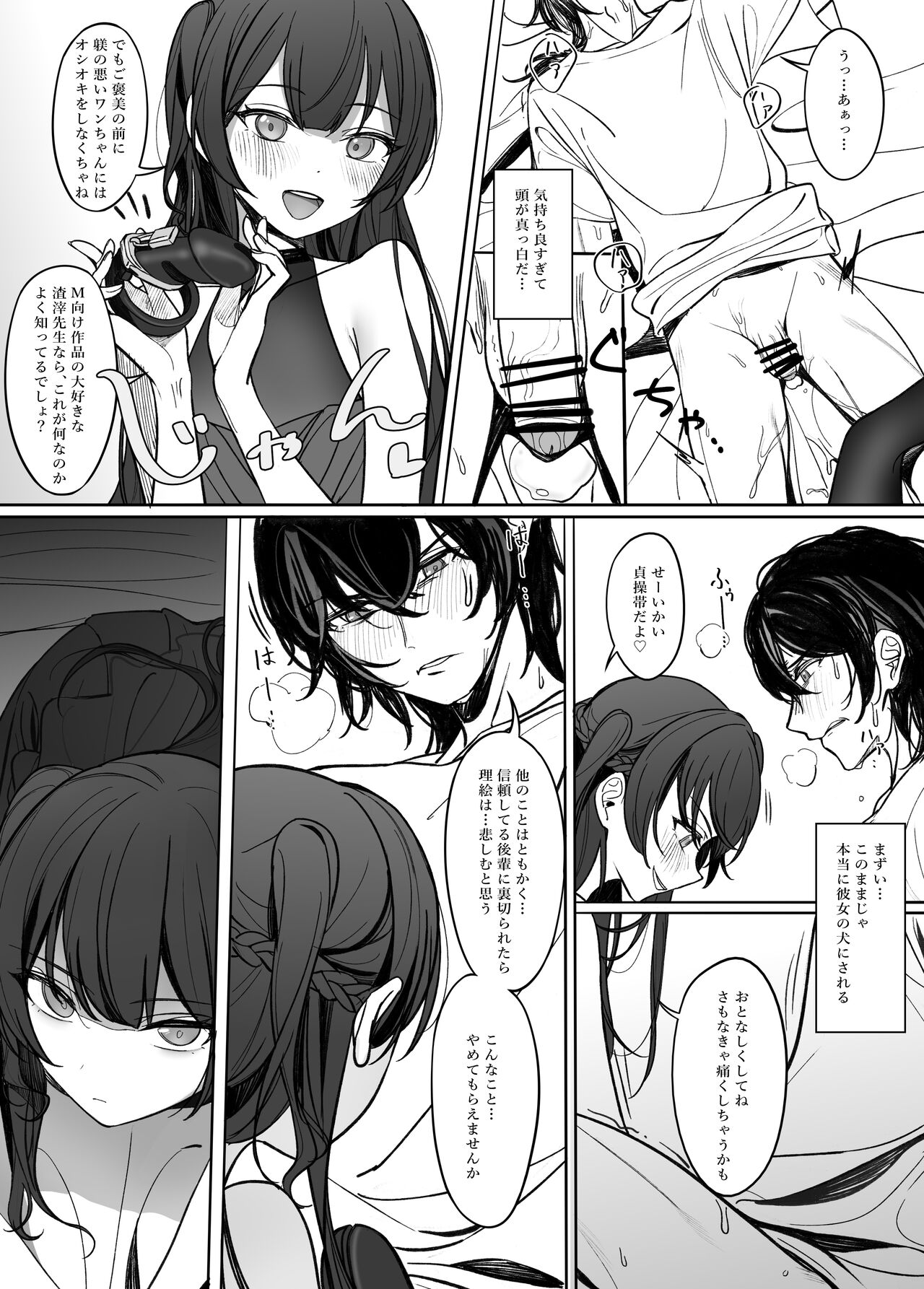 逆縁 ~小悪魔後輩の火遊び~ page 11 full