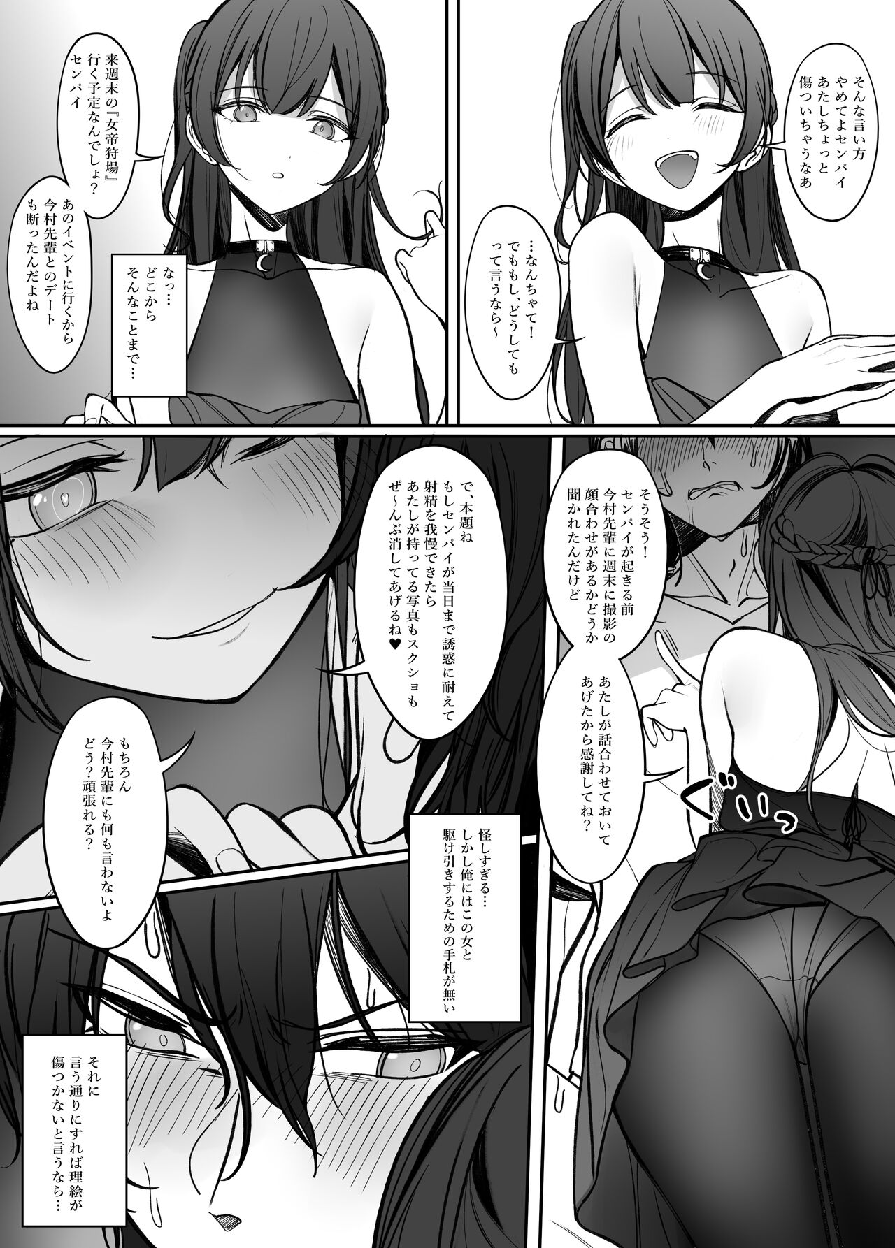 逆縁 ~小悪魔後輩の火遊び~ page 12 full