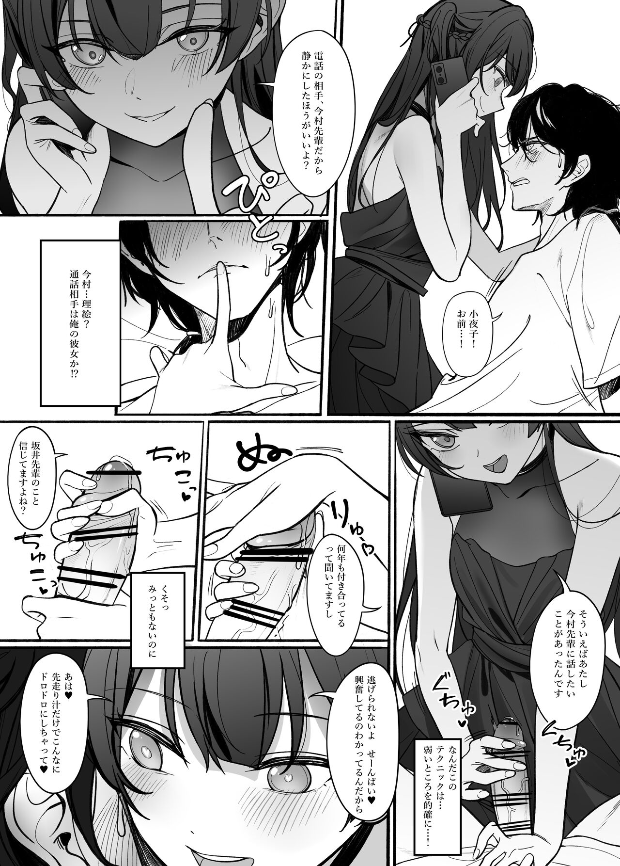 逆縁 ~小悪魔後輩の火遊び~ page 3 full
