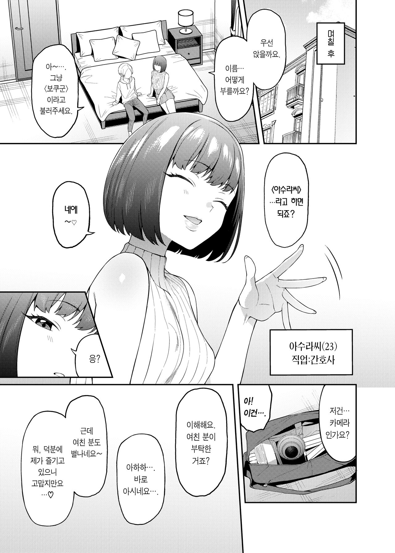 Ban Gohan no Osusowake | 저녁밥의 나눔게시판 page 10 full