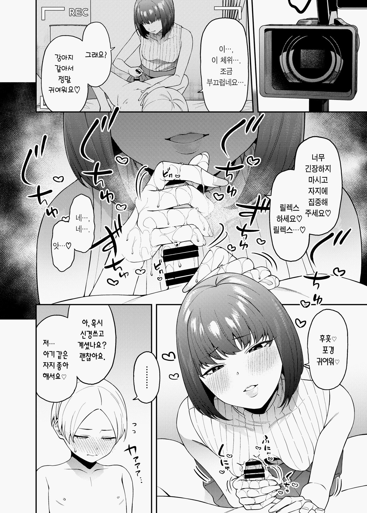 Ban Gohan no Osusowake | 저녁밥의 나눔게시판 page 11 full