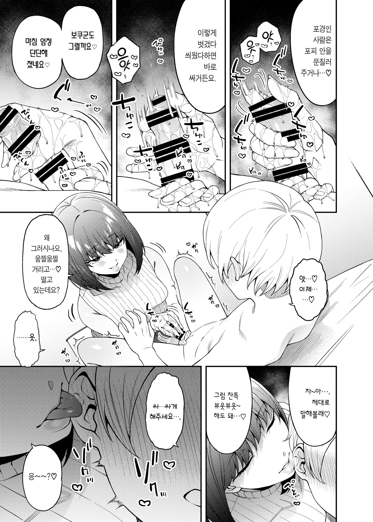 Ban Gohan no Osusowake | 저녁밥의 나눔게시판 page 12 full