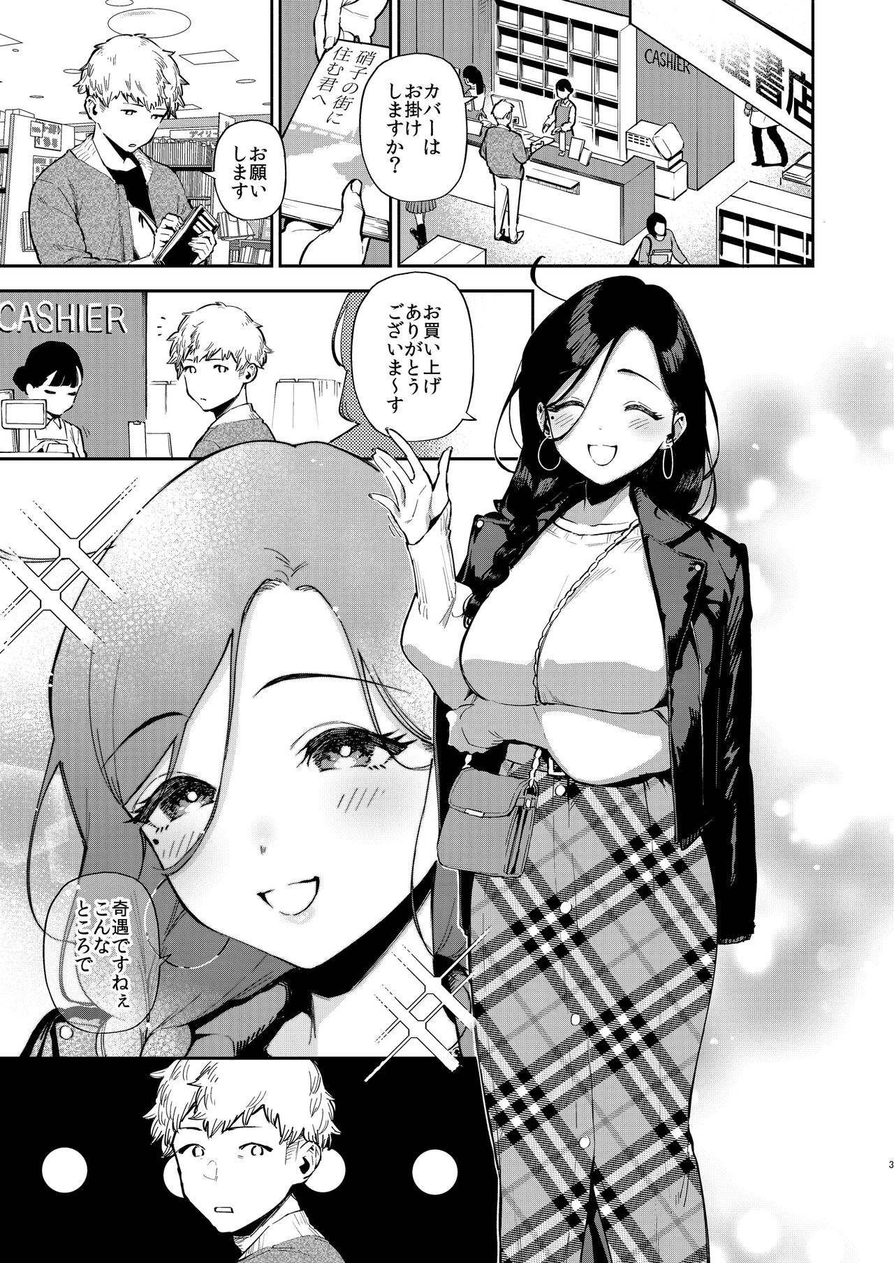 Tonari no Ayane-san Desaki Battari Hen page 2 full