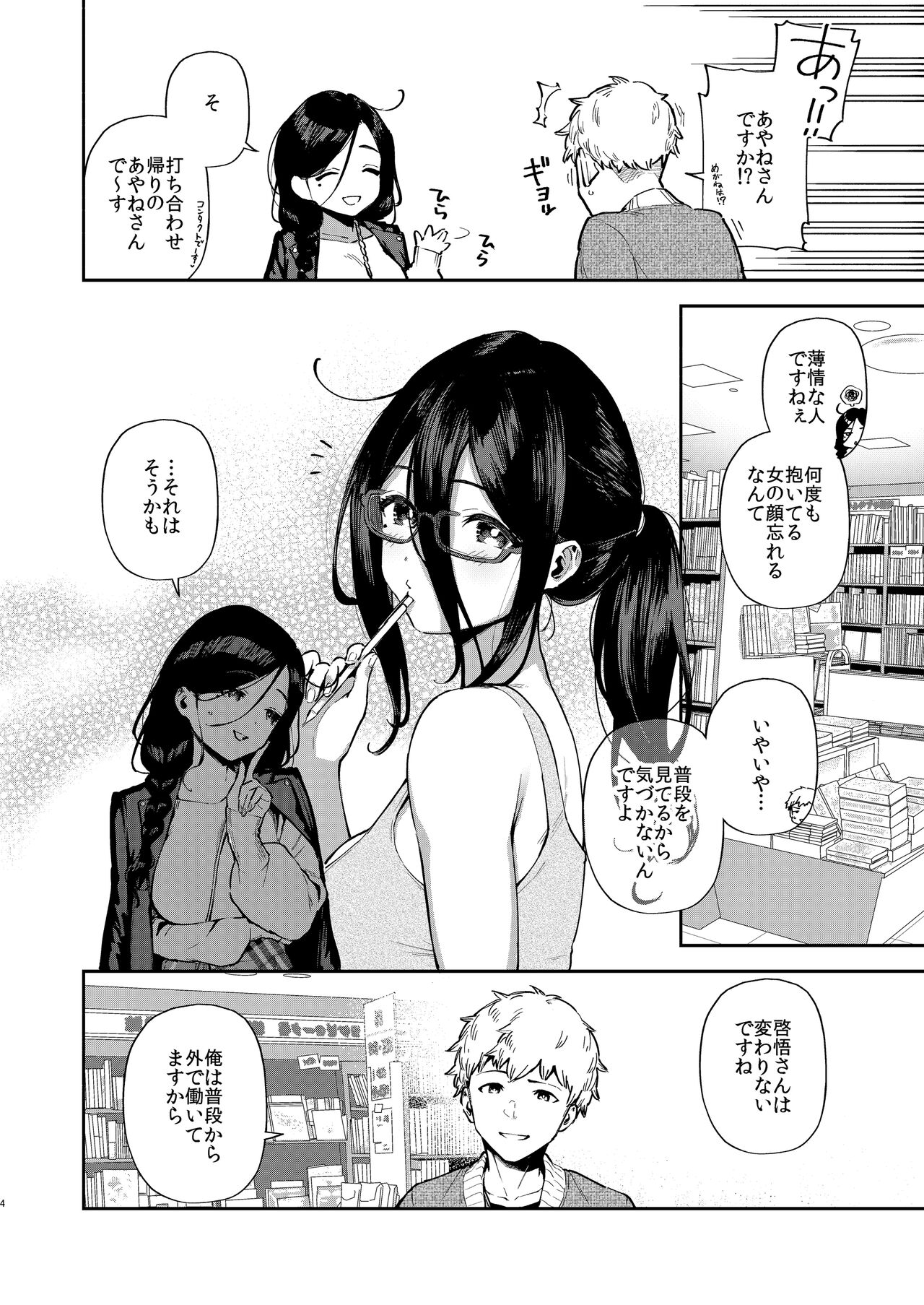 Tonari no Ayane-san Desaki Battari Hen page 3 full