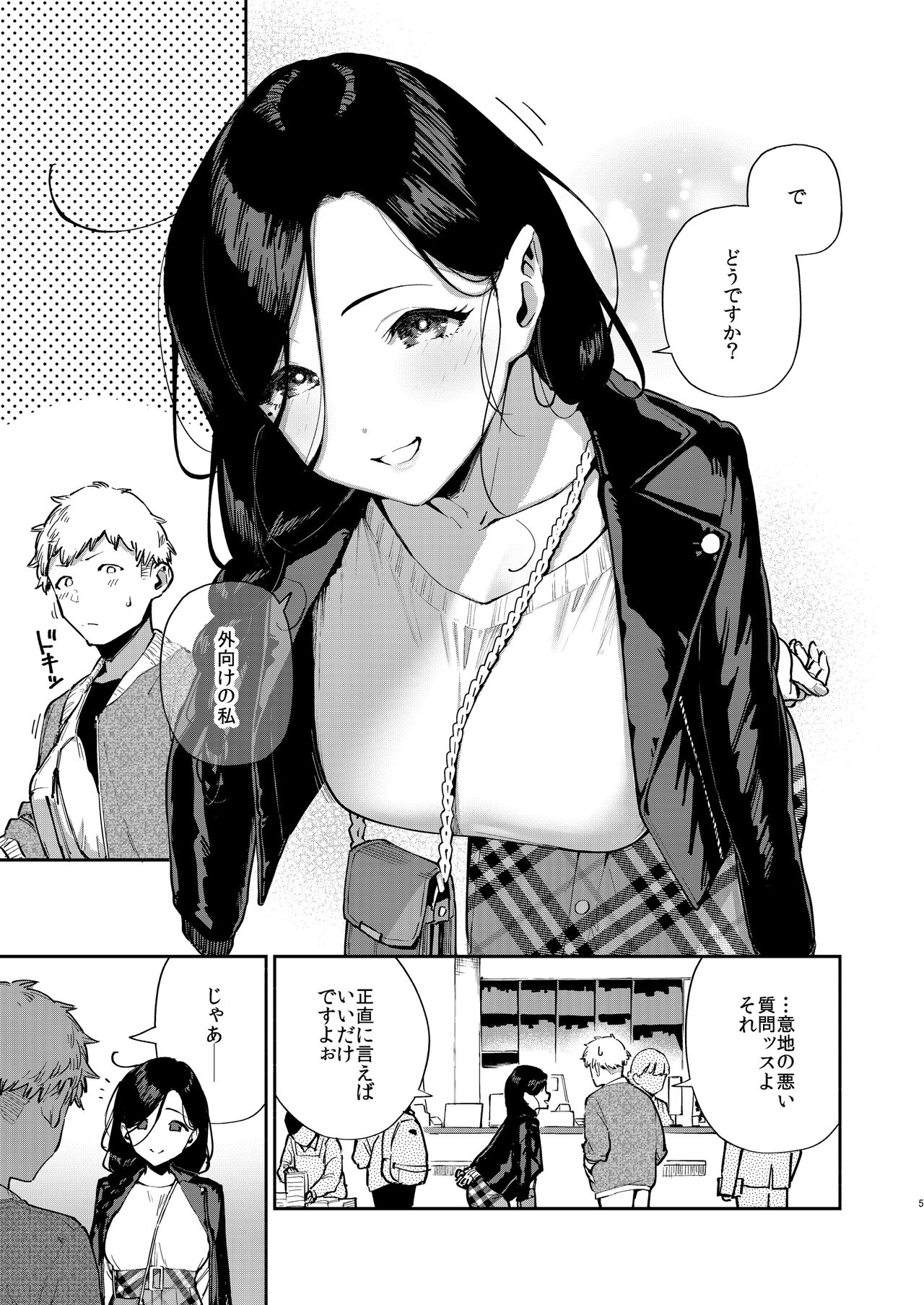 Tonari no Ayane-san Desaki Battari Hen page 4 full