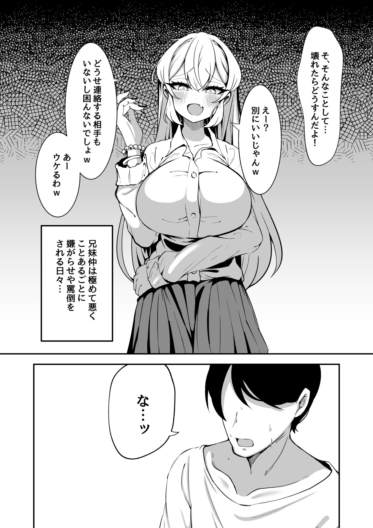 Sennou Kaihen Appli de Namaiki na Imouto wo Tsugou no Ii Onaho ni Suru Hanashi page 3 full