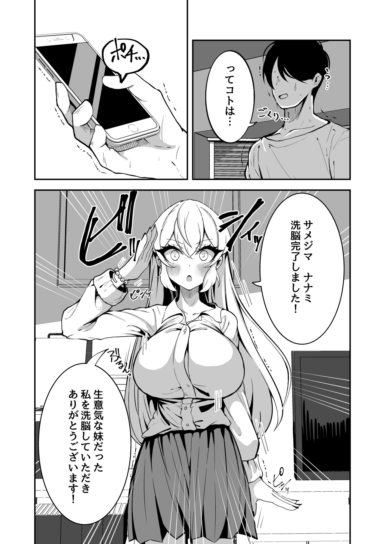 Sennou Kaihen Appli de Namaiki na Imouto wo Tsugou no Ii Onaho ni Suru Hanashi page 7 full