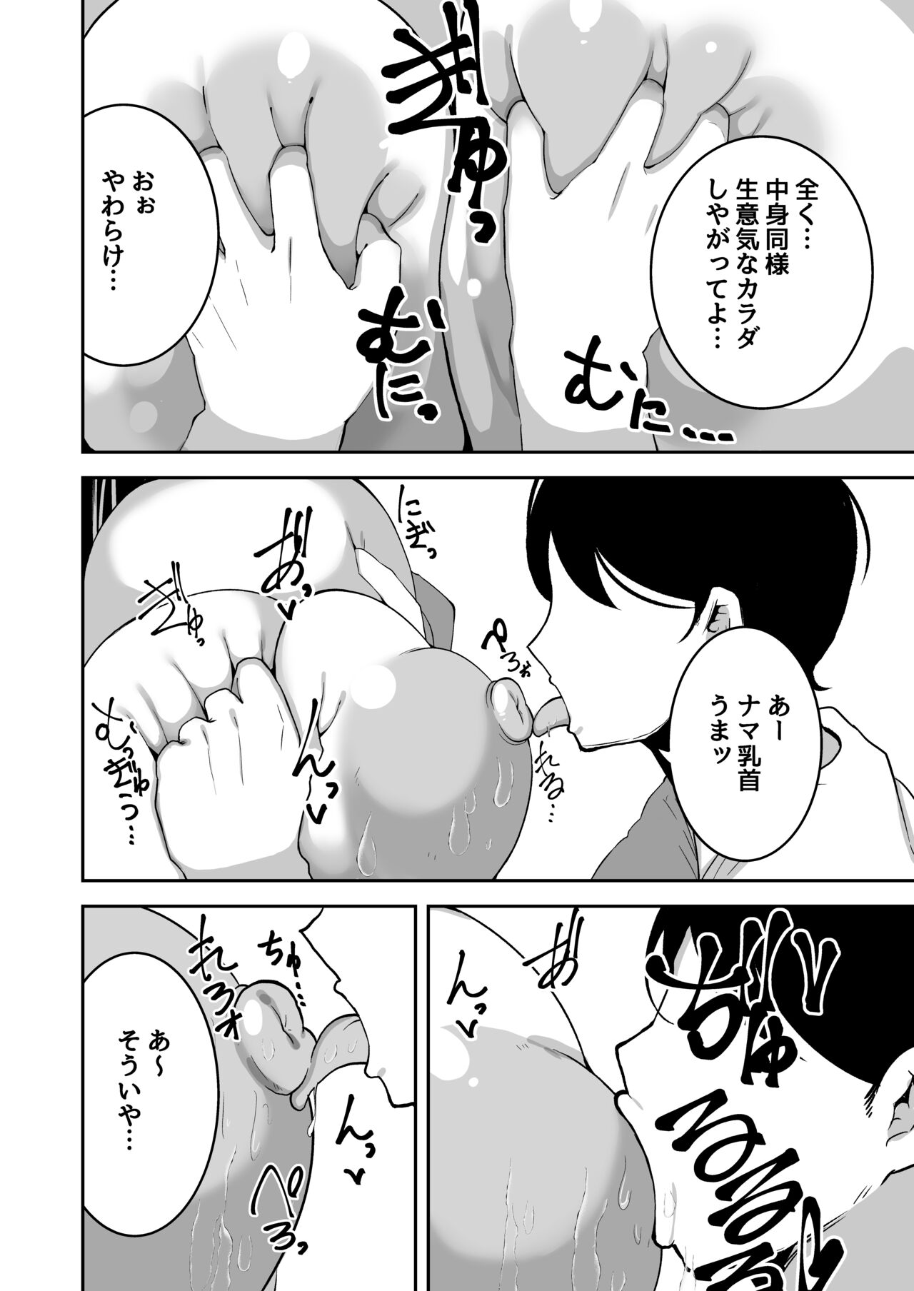 Sennou Kaihen Appli de Namaiki na Imouto wo Tsugou no Ii Onaho ni Suru Hanashi page 9 full