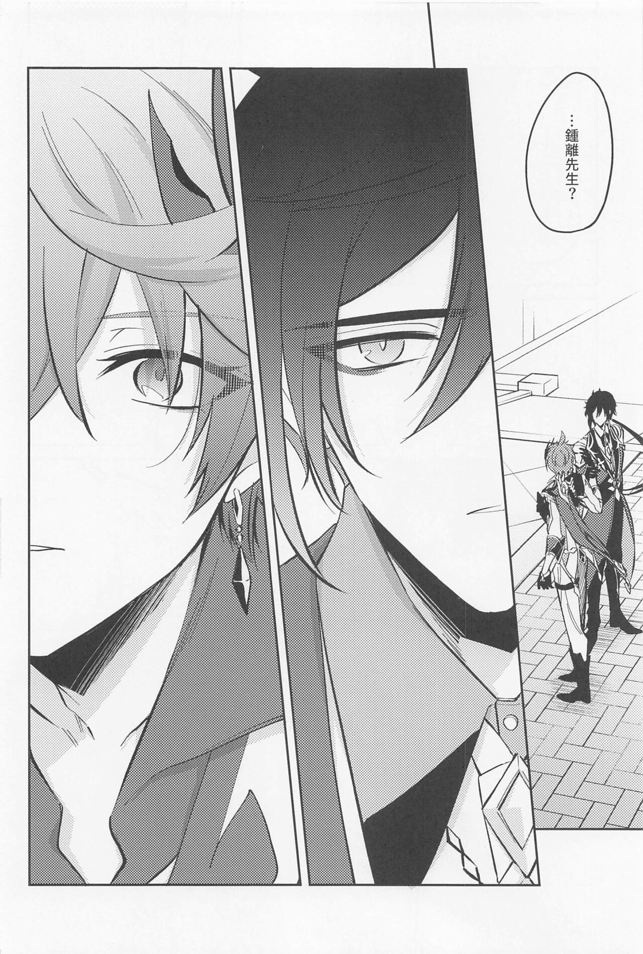 tsukitosakazukigoto page 10 full