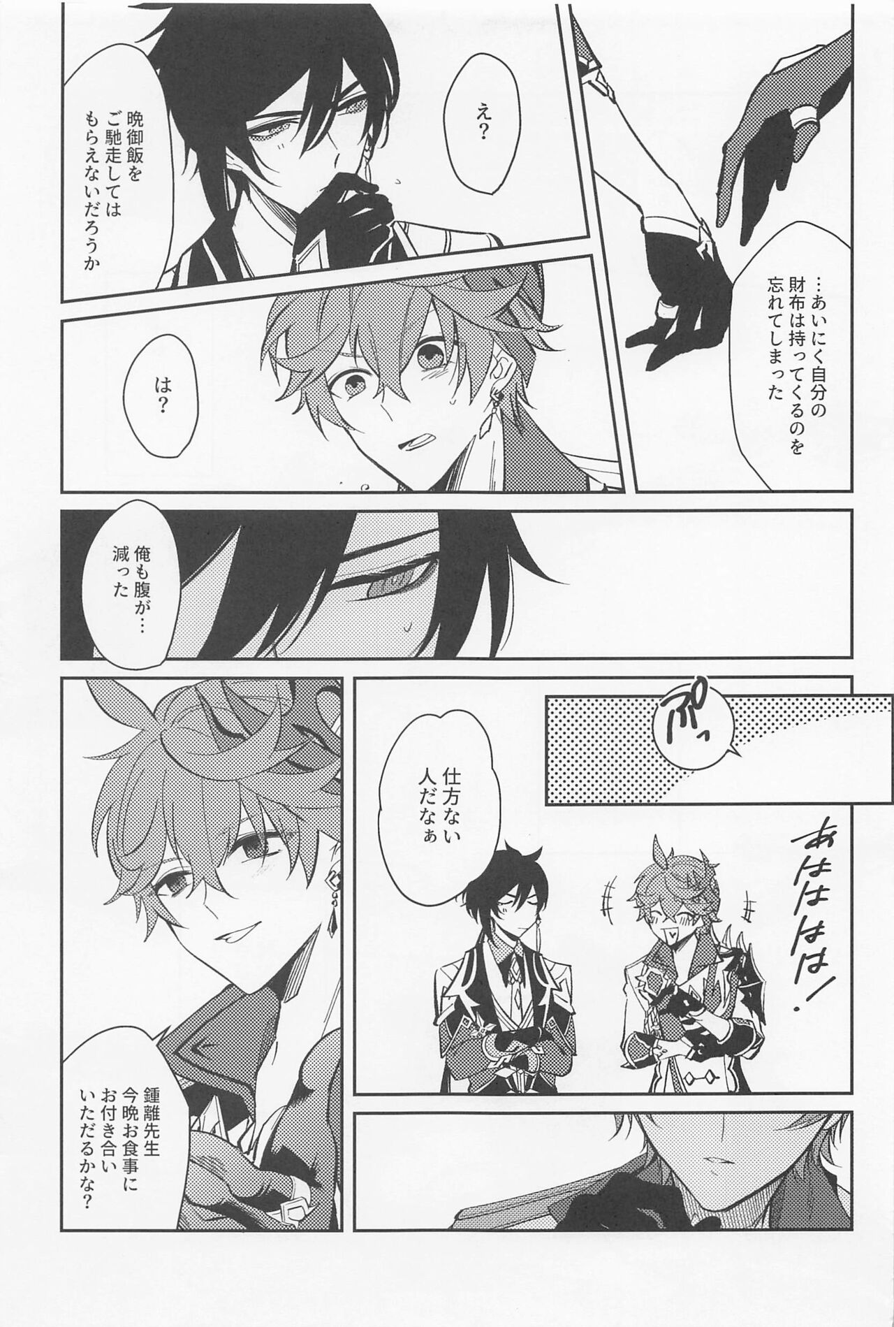 tsukitosakazukigoto page 11 full