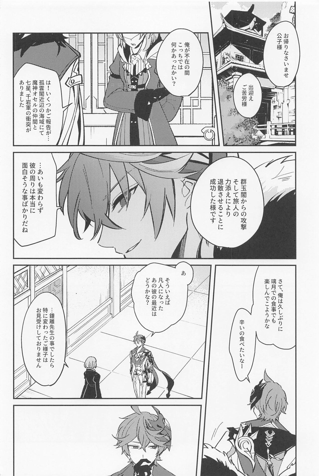 tsukitosakazukigoto page 6 full