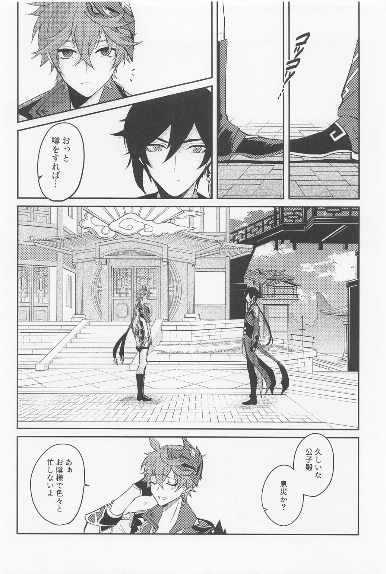tsukitosakazukigoto page 8 full