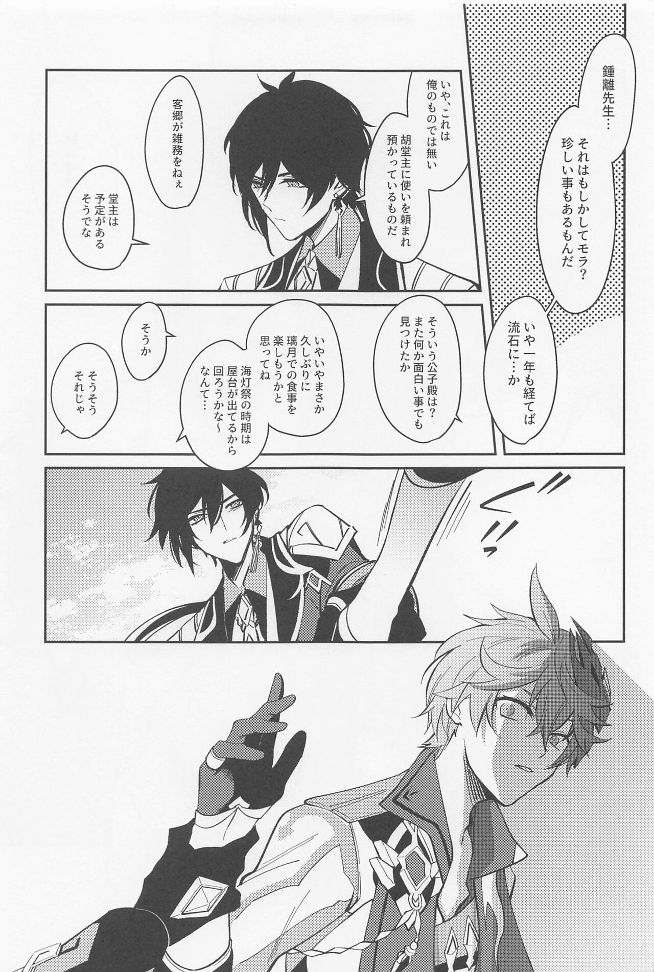 tsukitosakazukigoto page 9 full