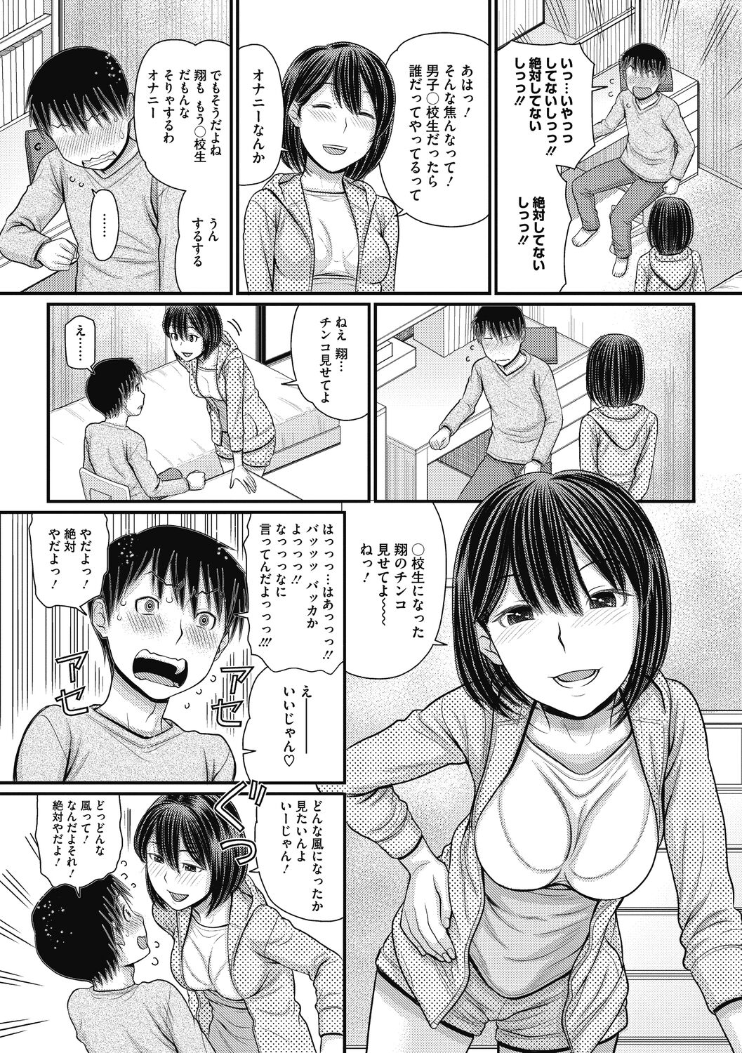Shizuka na Danchi de, Kimi to Futari de page 11 full