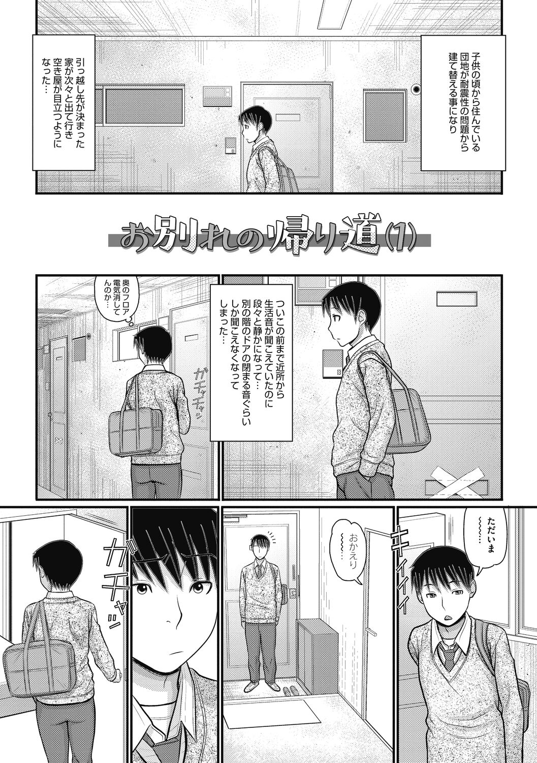 Shizuka na Danchi de, Kimi to Futari de page 3 full
