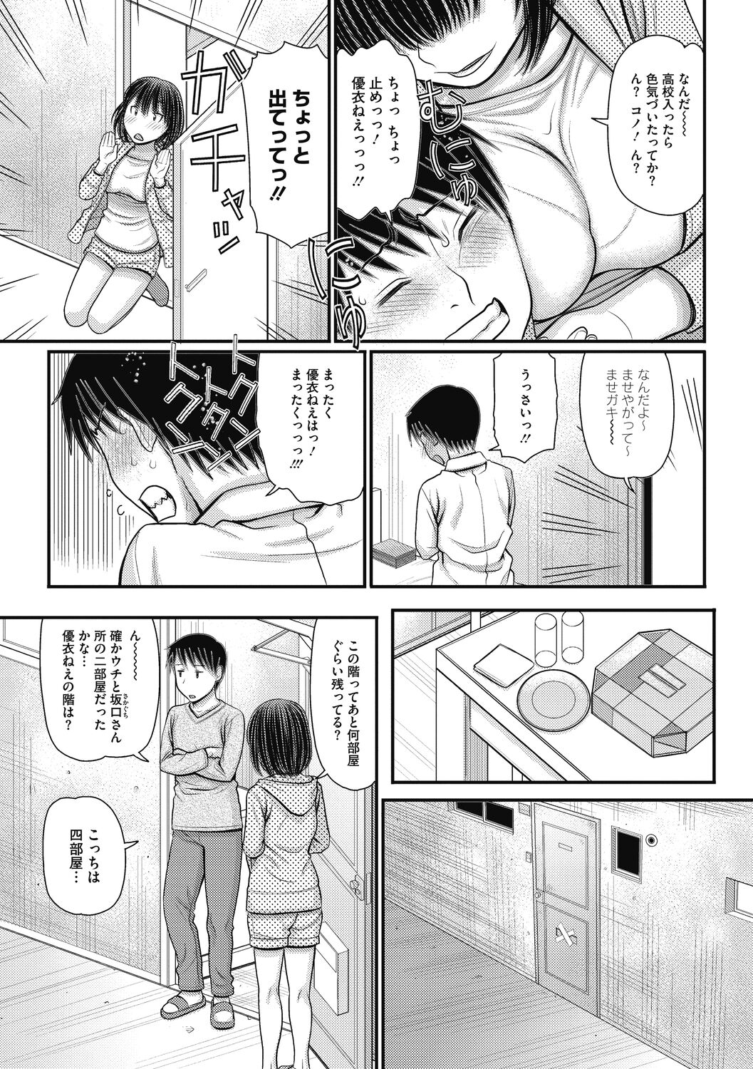 Shizuka na Danchi de, Kimi to Futari de page 6 full