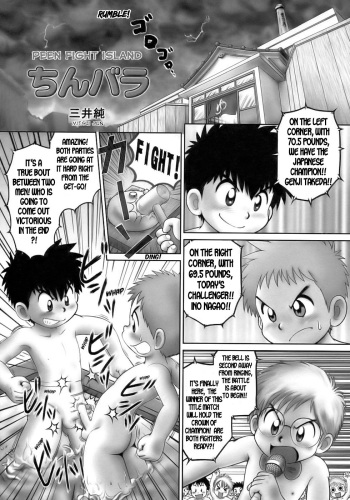 [Mitsui Jun] Chin Bara (Shounen Ai No Bigaku 14 The Kurabekko) [English] [Hikaru Scans] cover