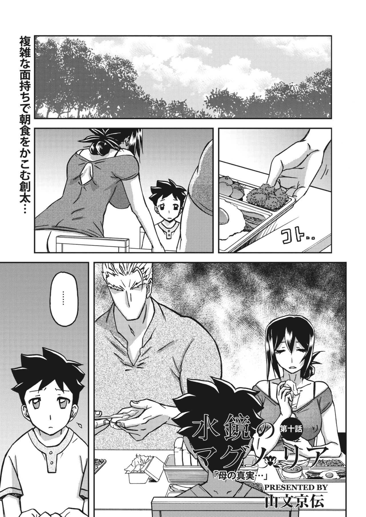Mizukagami no Magnolia | Magnolia of the Water Mirror Ch. 10 page 1 full