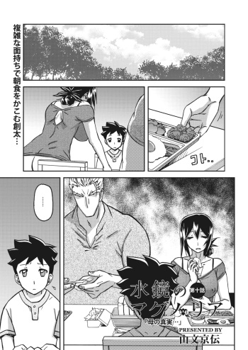 [Sanbun Kyoden] Mizukagami no Magnolia | Magnolia of the Water Mirror Ch. 10 cover
