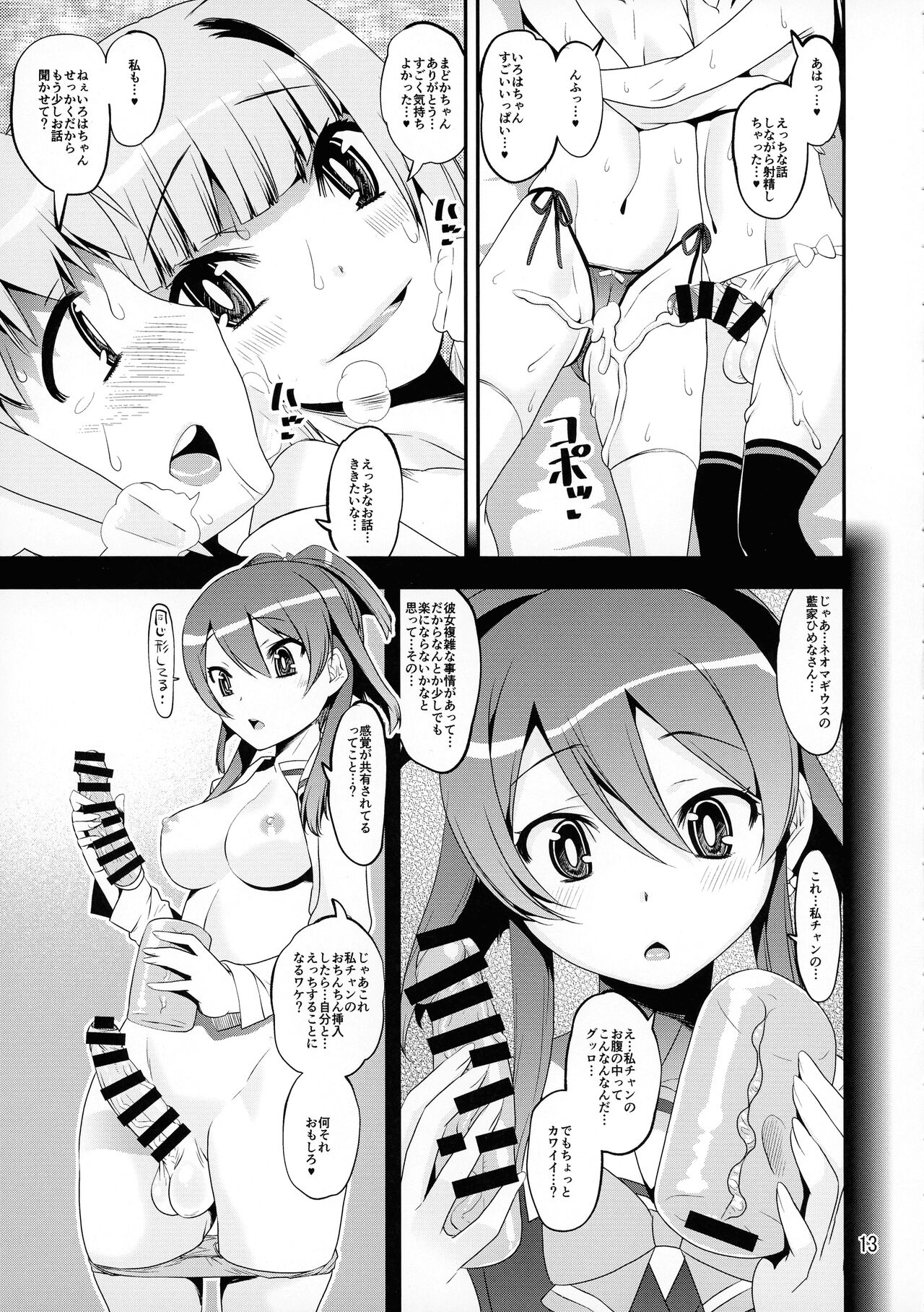 Keisotsu Onna x Onna Osesse no Machi Soushuuhen 1 Mikazukisou Hen page 12 full