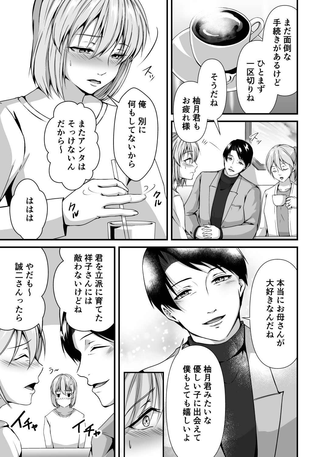 Mesu Ochi 2 Nikui Otoko no Mesu ni Sarete page 11 full