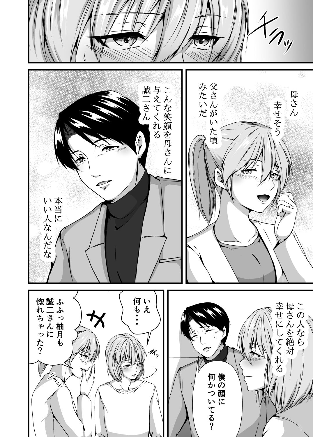 Mesu Ochi 2 Nikui Otoko no Mesu ni Sarete page 12 full