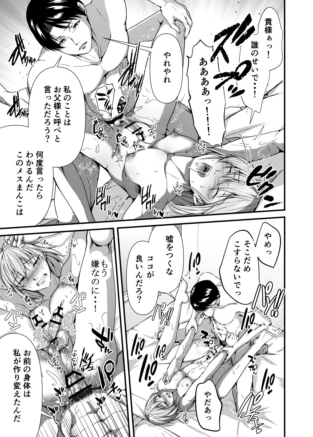 Mesu Ochi 2 Nikui Otoko no Mesu ni Sarete page 3 full