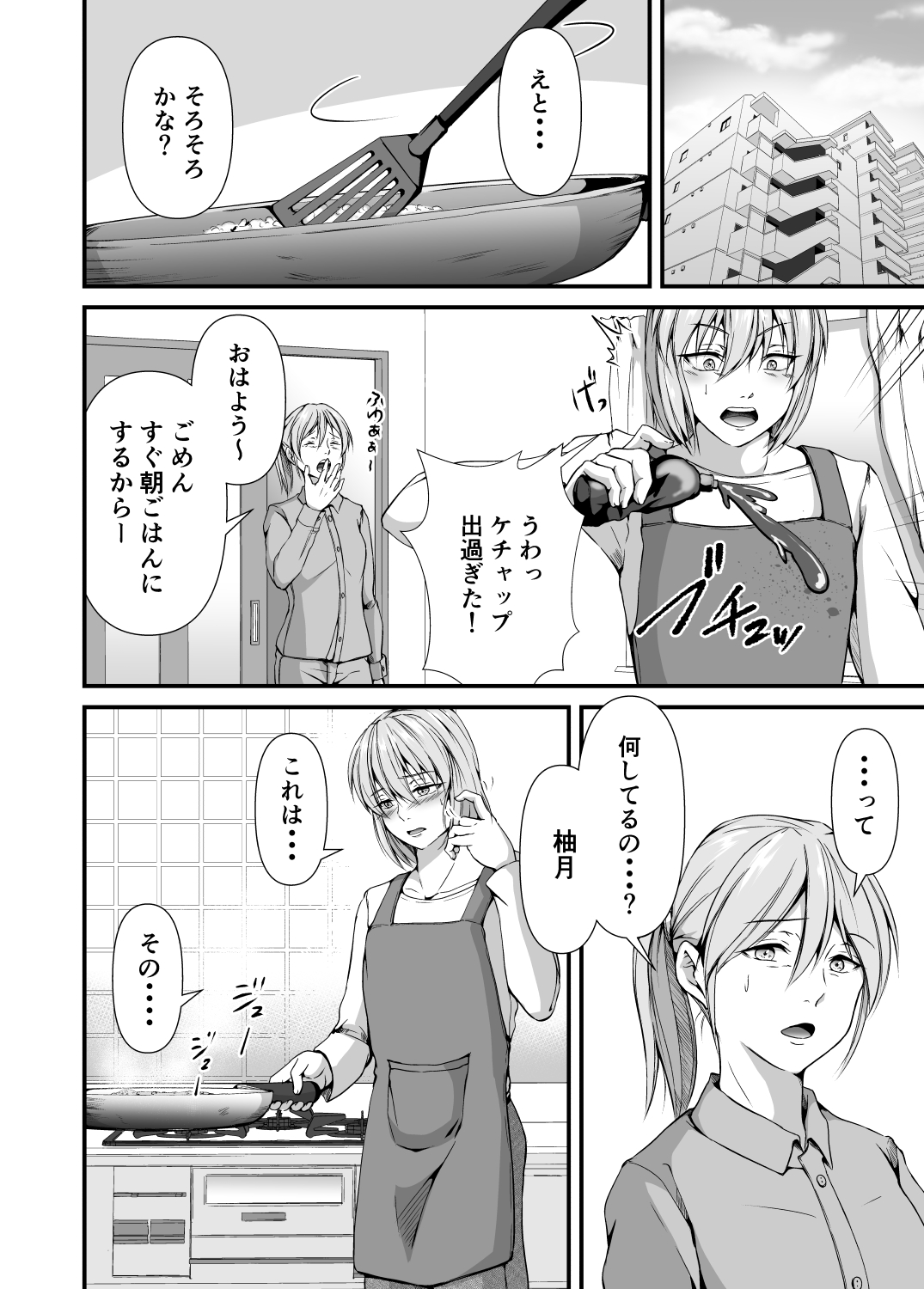 Mesu Ochi 2 Nikui Otoko no Mesu ni Sarete page 6 full