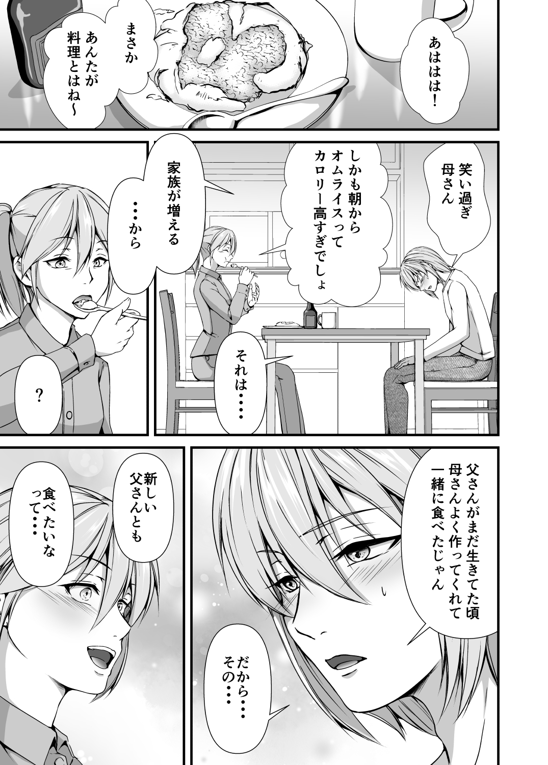 Mesu Ochi 2 Nikui Otoko no Mesu ni Sarete page 7 full