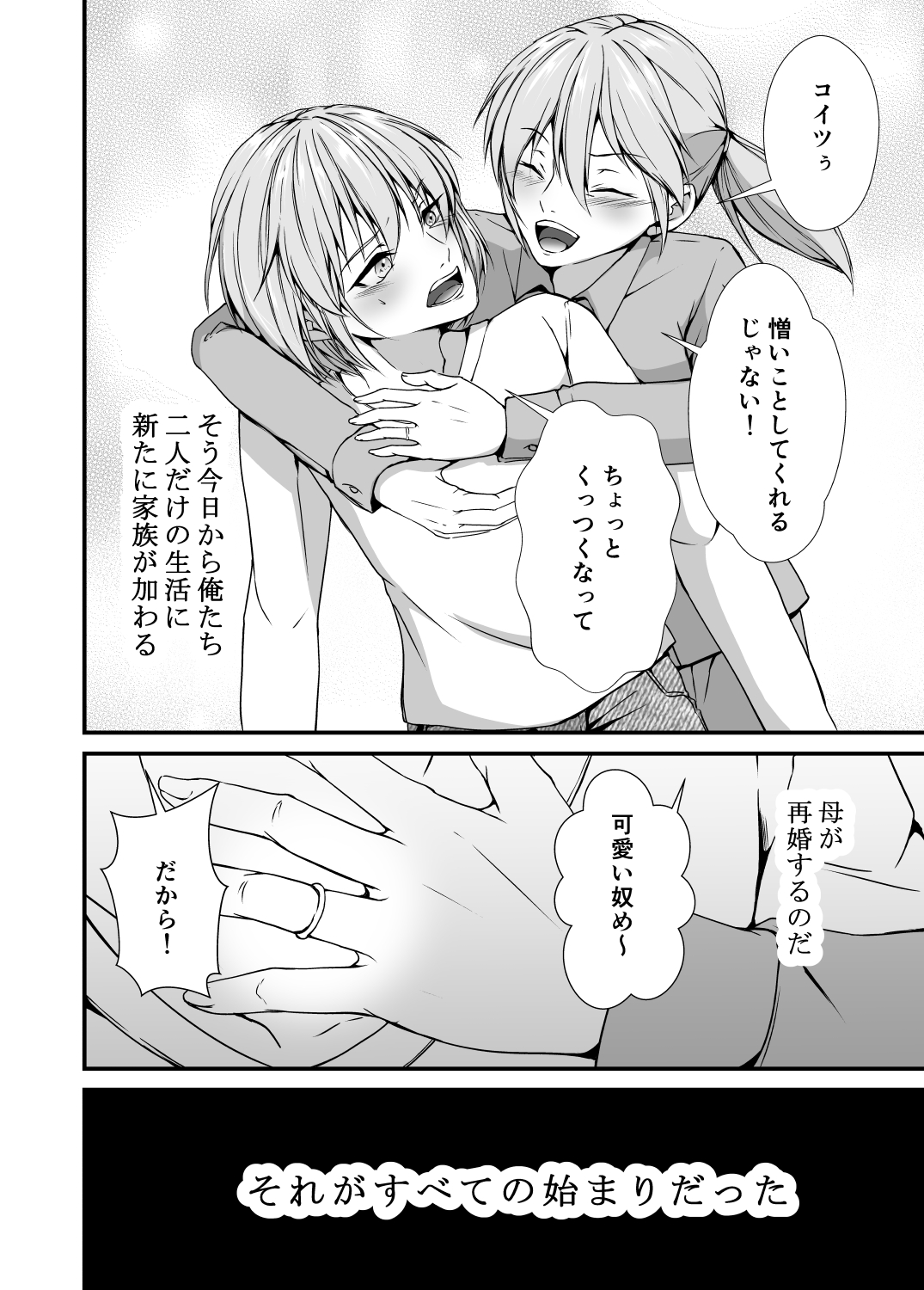 Mesu Ochi 2 Nikui Otoko no Mesu ni Sarete page 8 full
