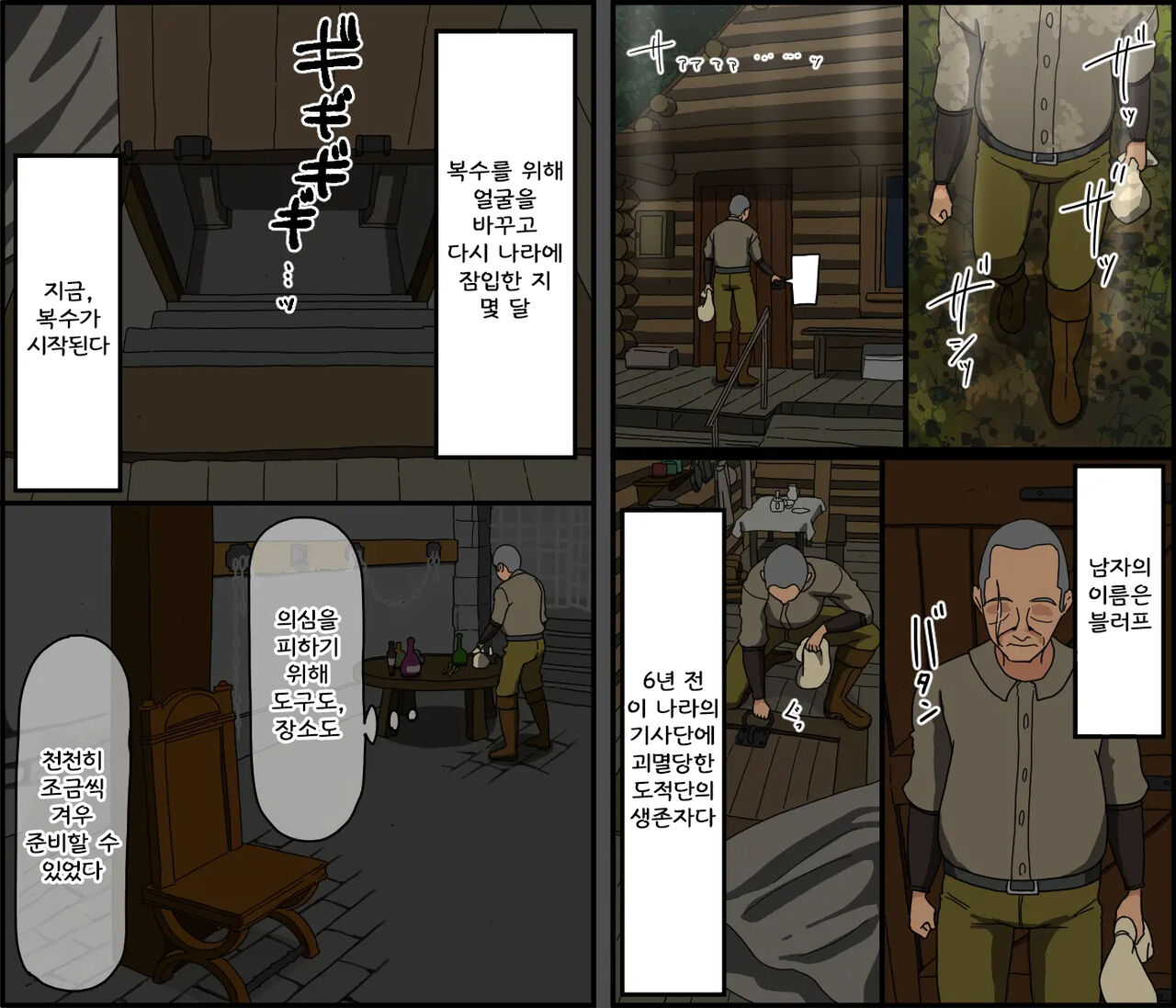 전직 기사단장 거유 유부녀, 비열한 적 전장은 침대 page 2 full