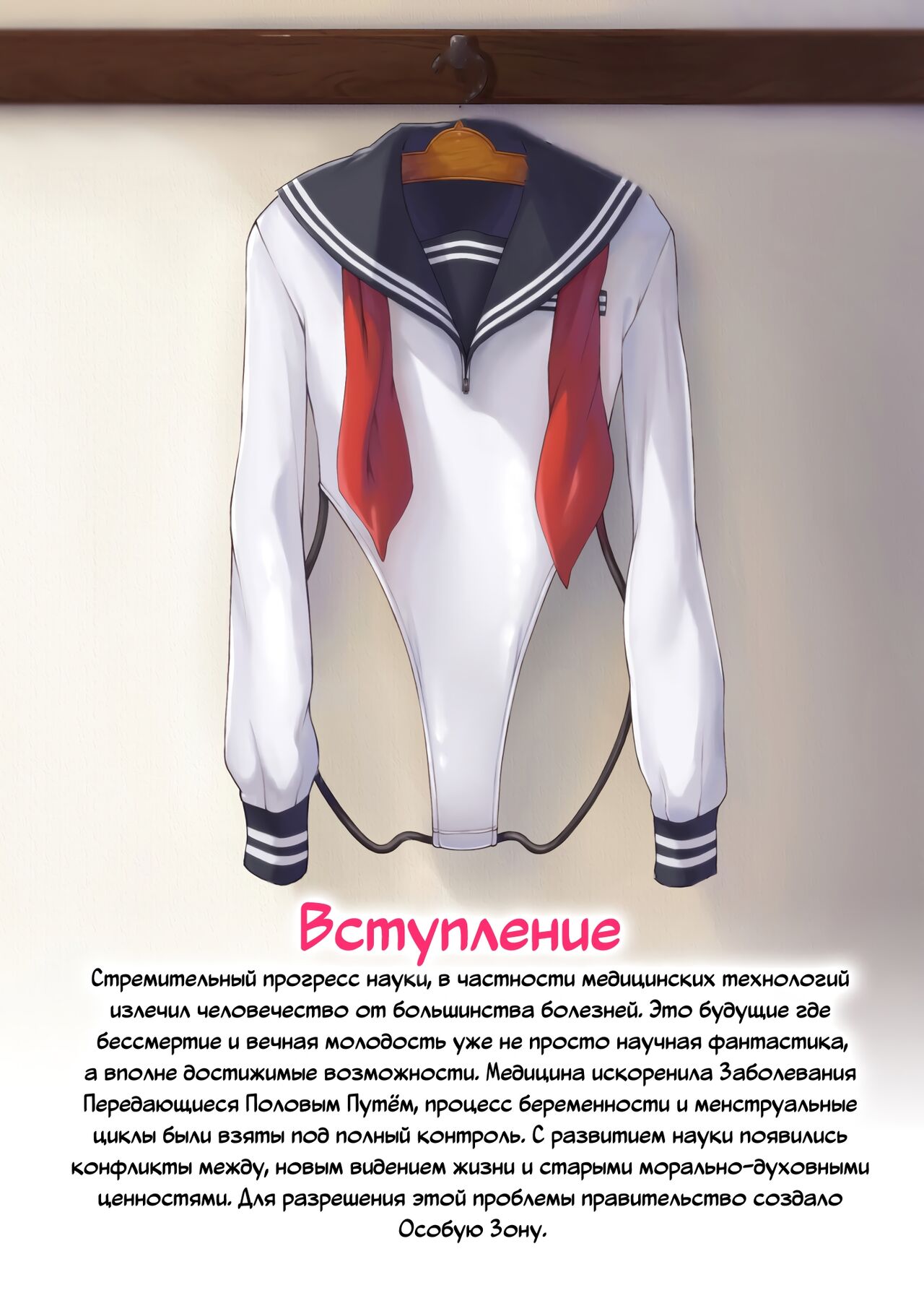 Kaihou Tokku Gakuen Seikatsu | Свободный район, школьная жизнь page 2 full