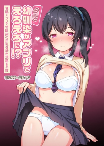 [Tiger] Osananajimi ga apuri de eroero ni!?Saimin apuri de osananajimi no kyonyū o suki hōdai suru hanashi cover