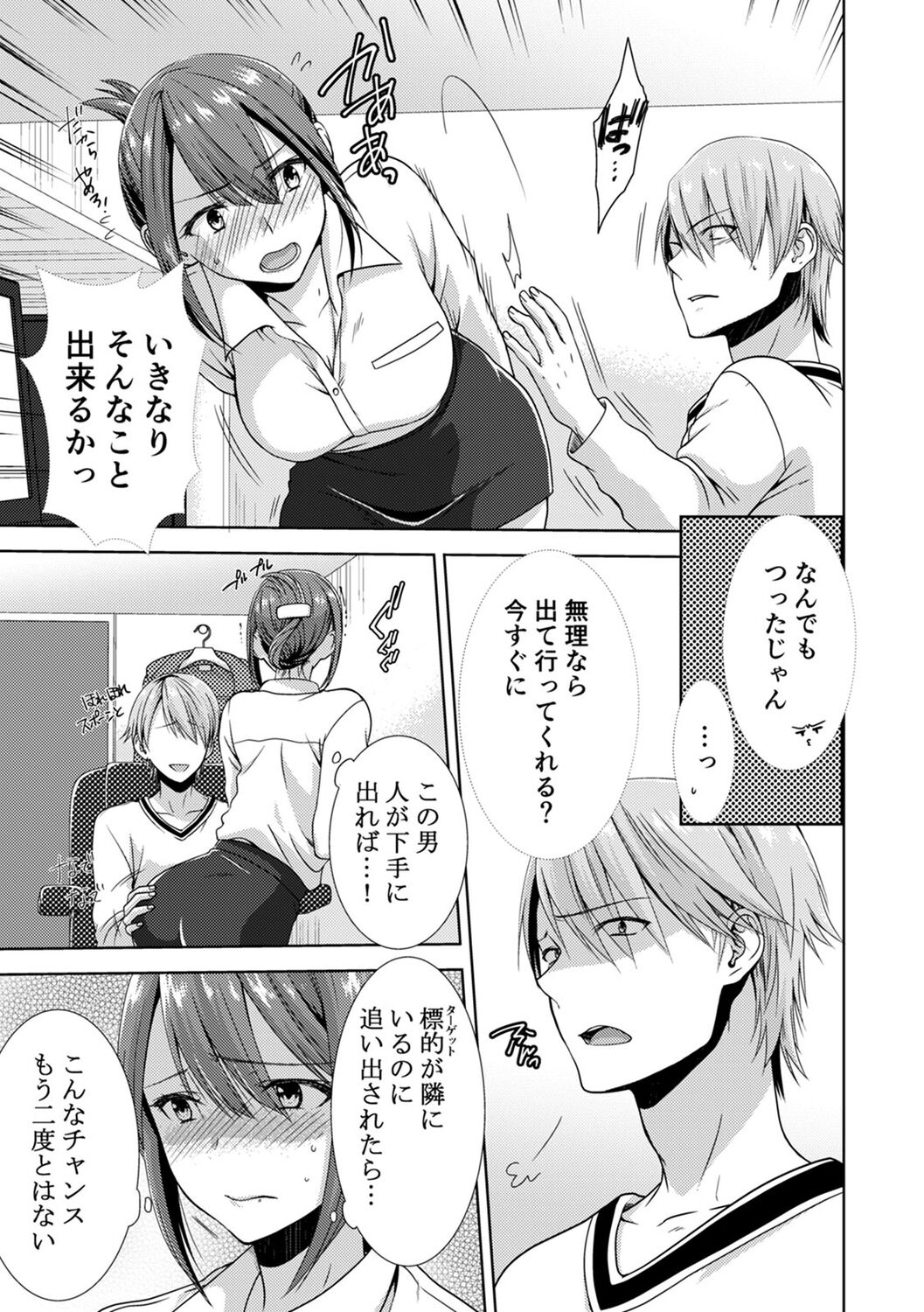 Tonari ni baretara soku auto!?Mankitsu na no ni kuchukuchu shinaide!! page 11 full