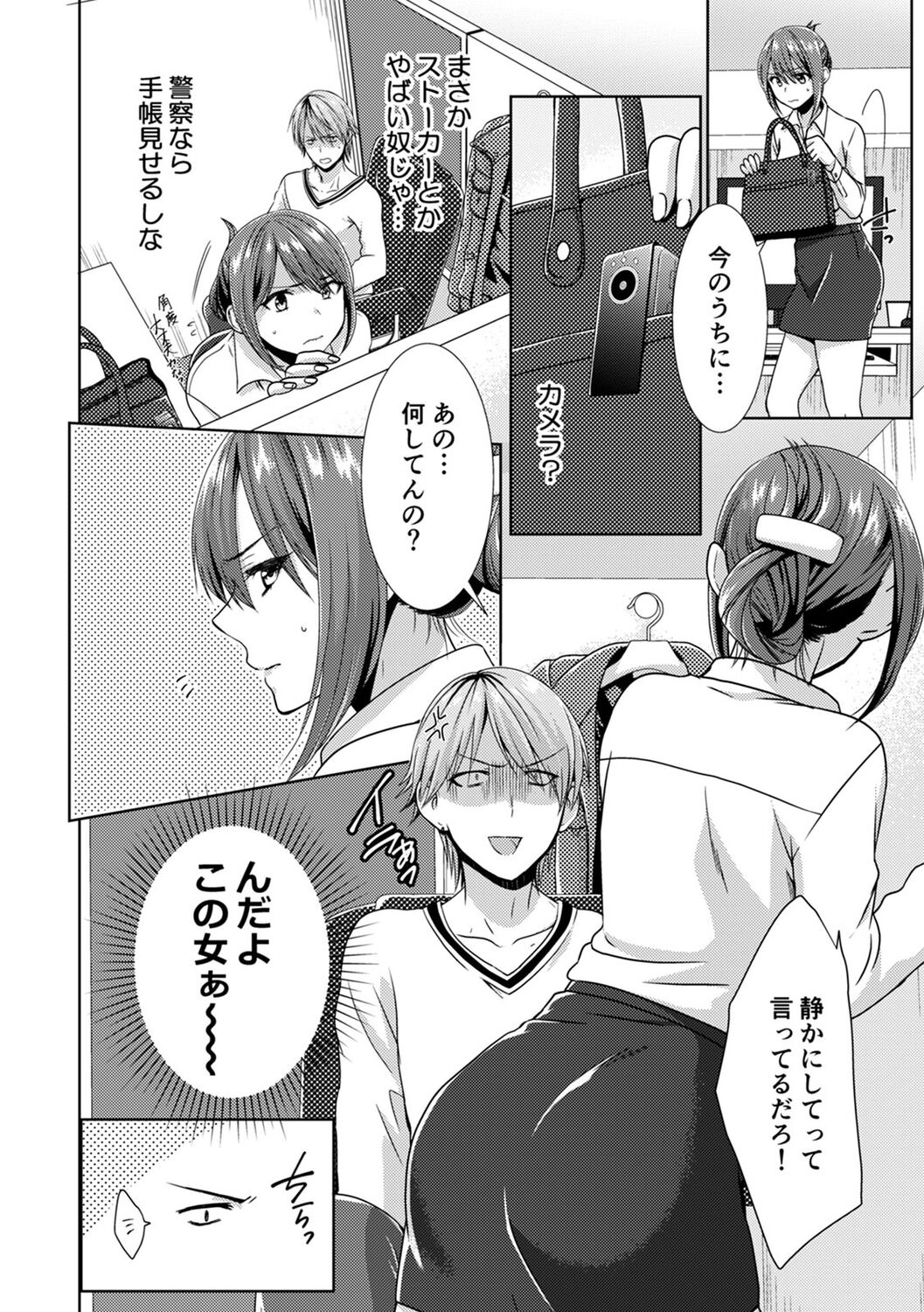 Tonari ni baretara soku auto!?Mankitsu na no ni kuchukuchu shinaide!! page 6 full