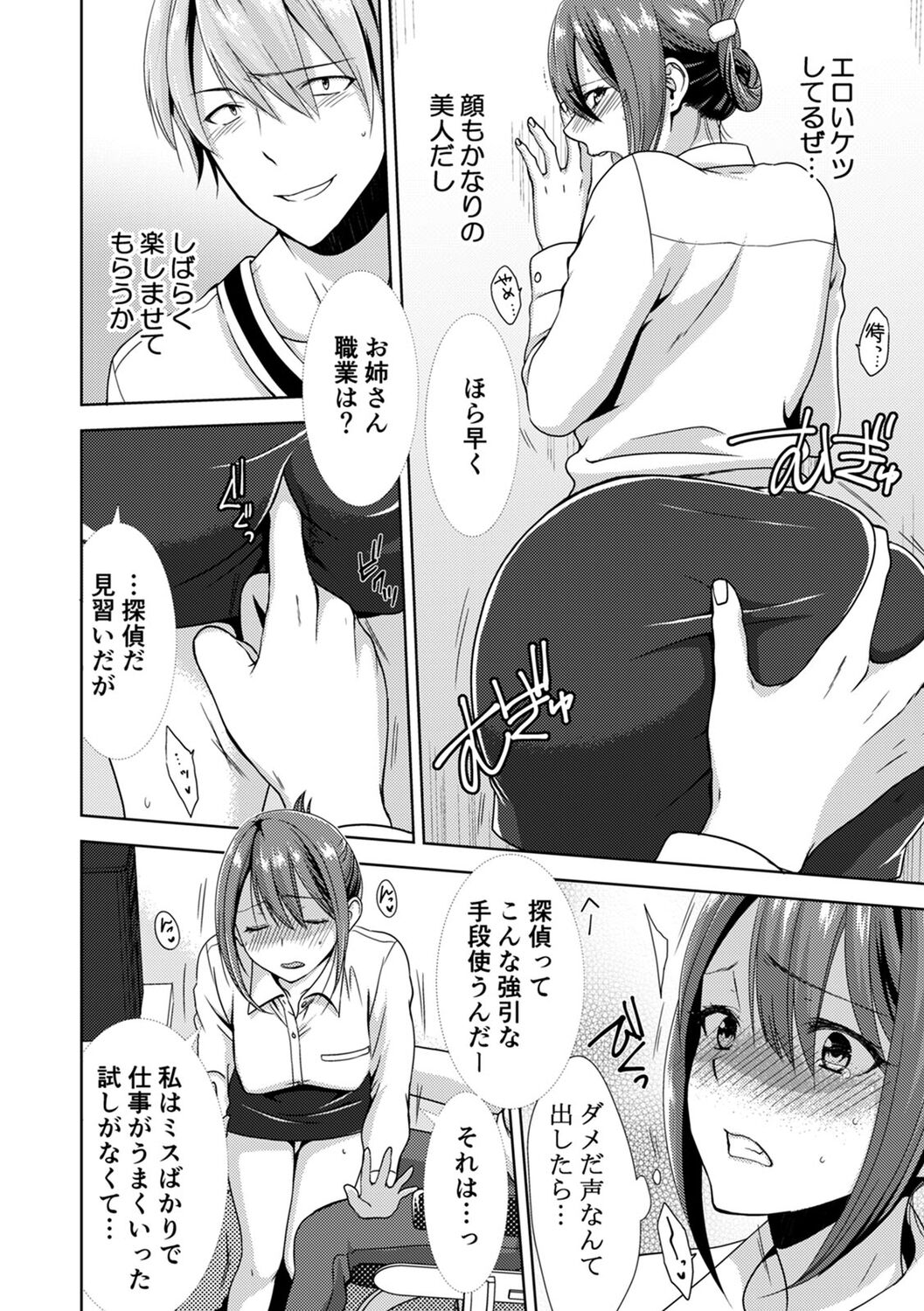 Tonari ni baretara soku auto!?Mankitsu na no ni kuchukuchu shinaide!! page 8 full