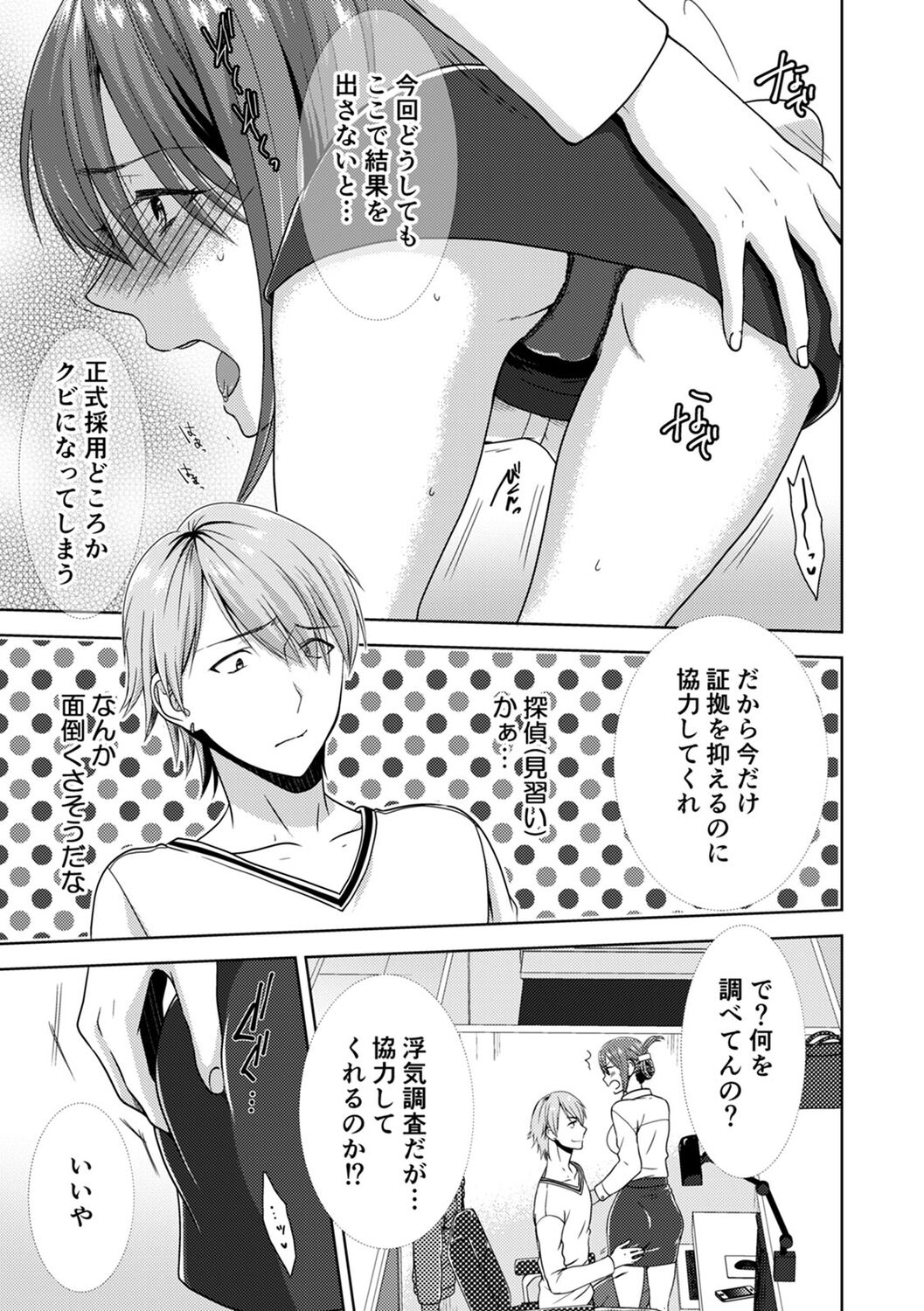 Tonari ni baretara soku auto!?Mankitsu na no ni kuchukuchu shinaide!! page 9 full