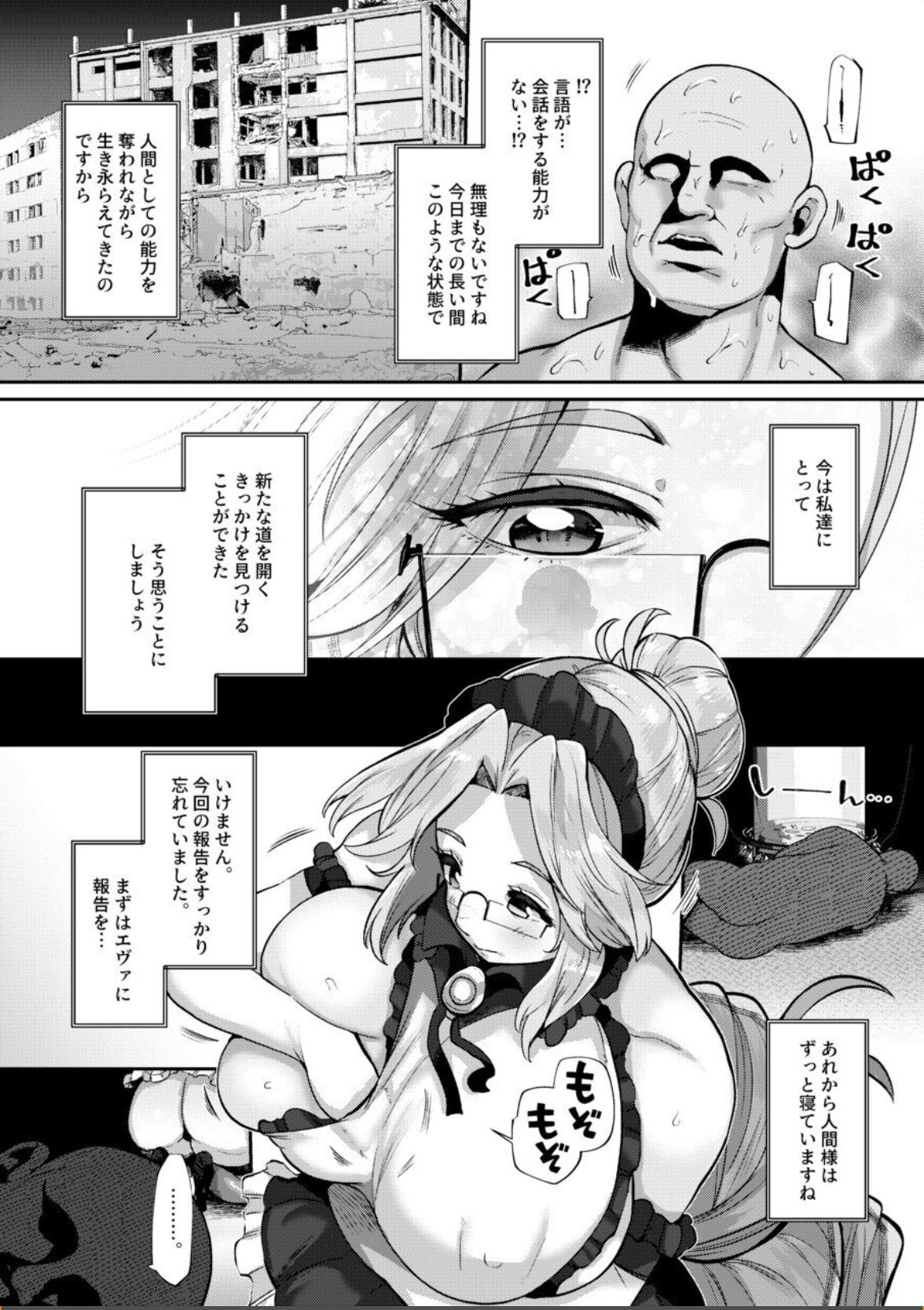 ANOTHER ORIGIN page 5 full