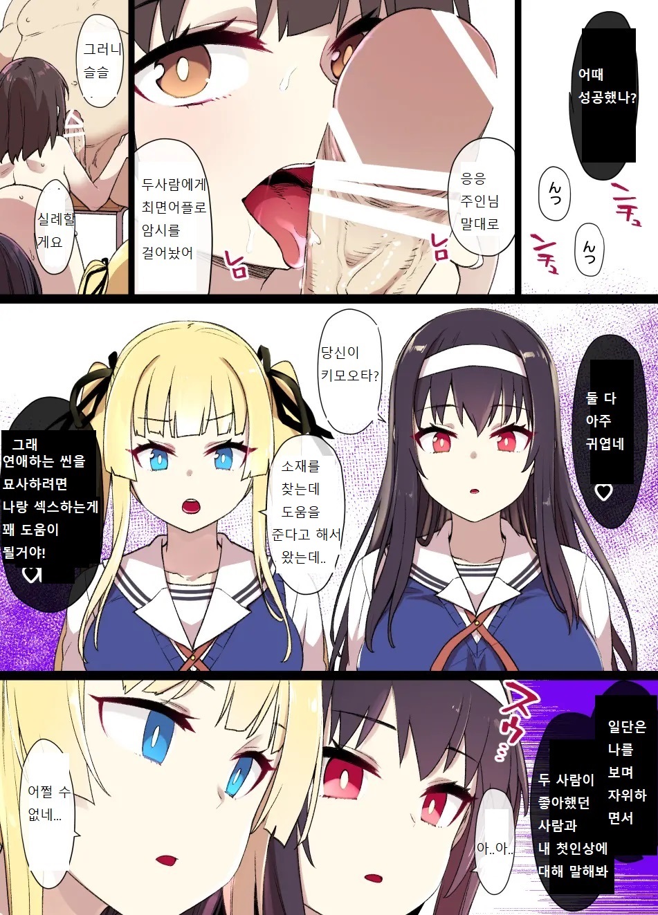 Saekano NTR Manga 16P - Saimin Sennou & Bitch-ka page 4 full