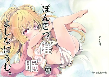 (C100) [Ginsiba. (Shieko)] Ponkotsu Saimin Yoshinanium. (Granblue Fantasy) [English] cover